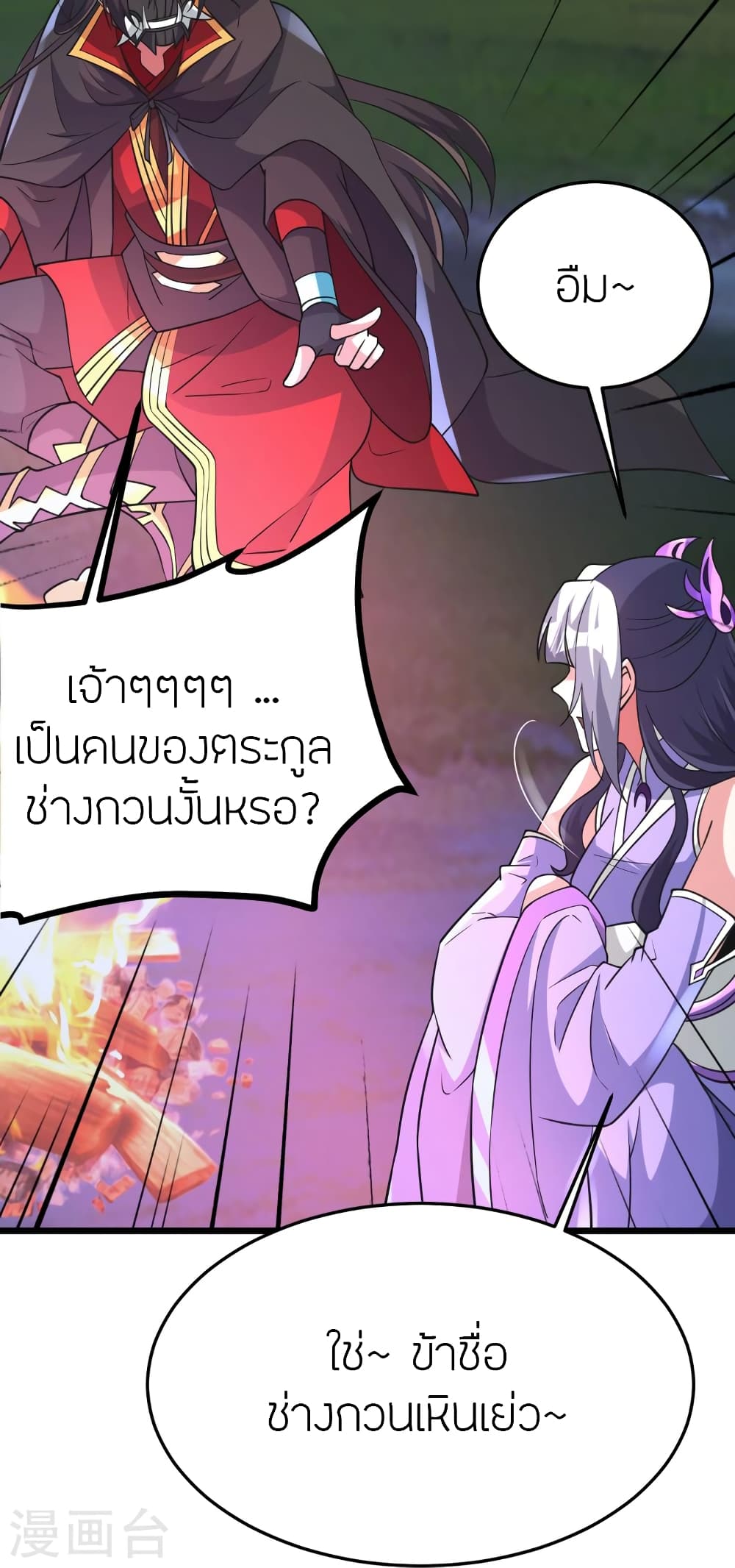 Banished Disciple's Counterattack ราชาอมตะผู้ถูกขับไล่ page 82