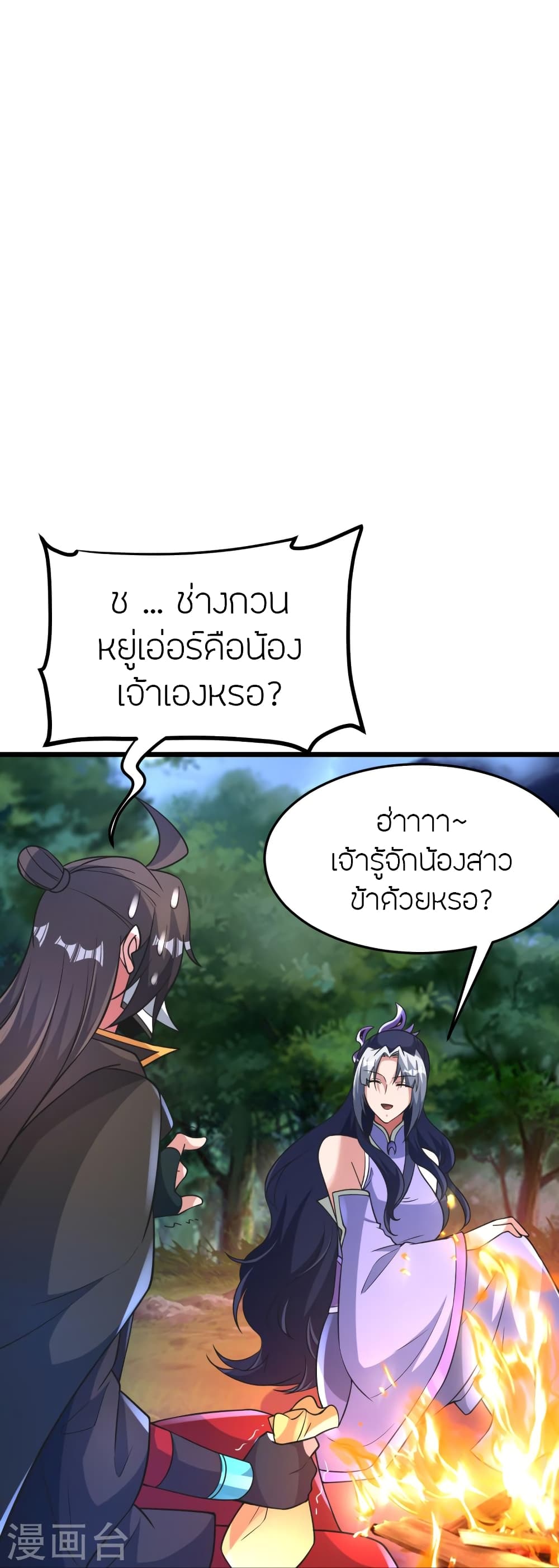 Banished Disciple's Counterattack ราชาอมตะผู้ถูกขับไล่ page 83
