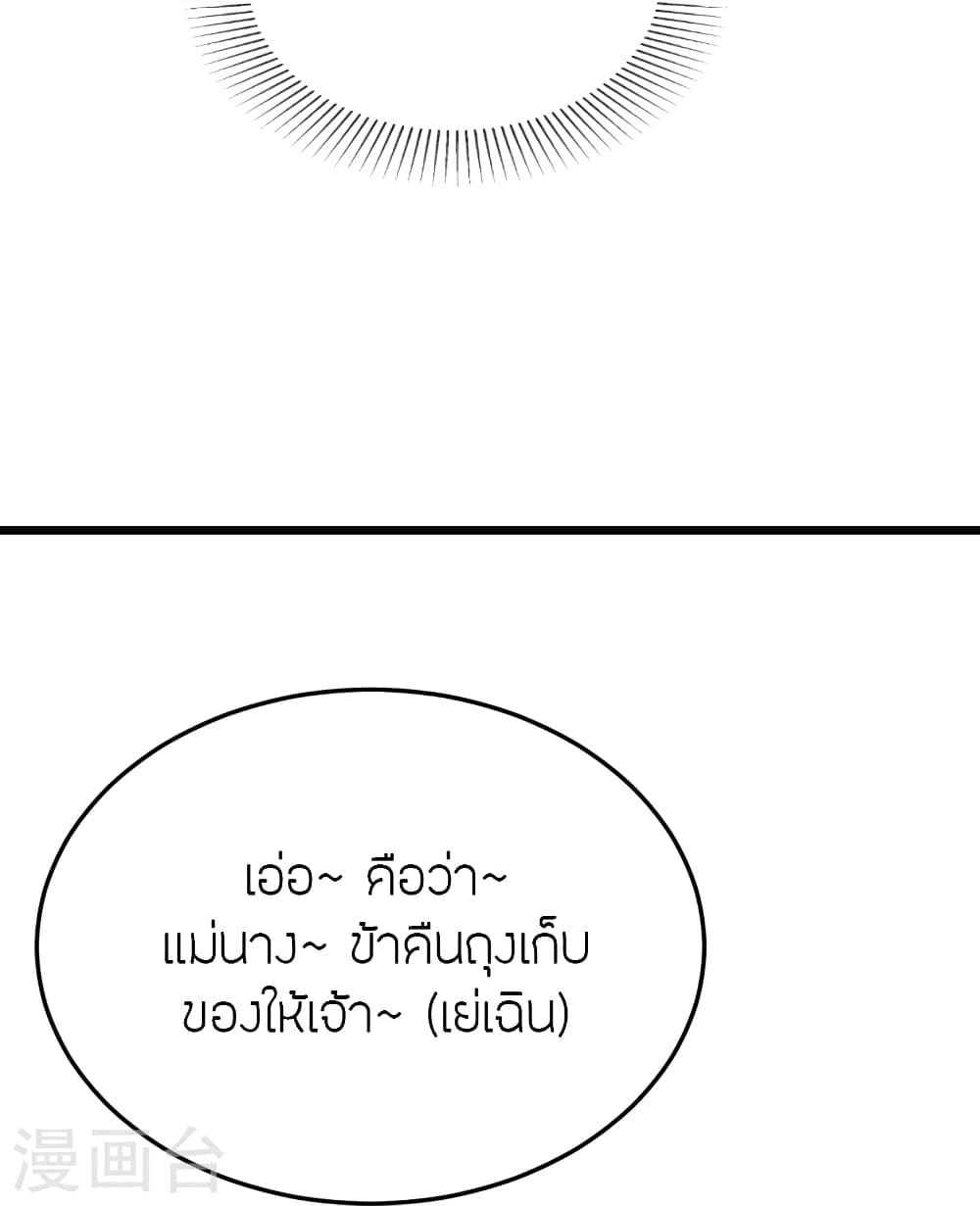 Banished Disciple's Counterattack ราชาอมตะผู้ถูกขับไล่ page 85