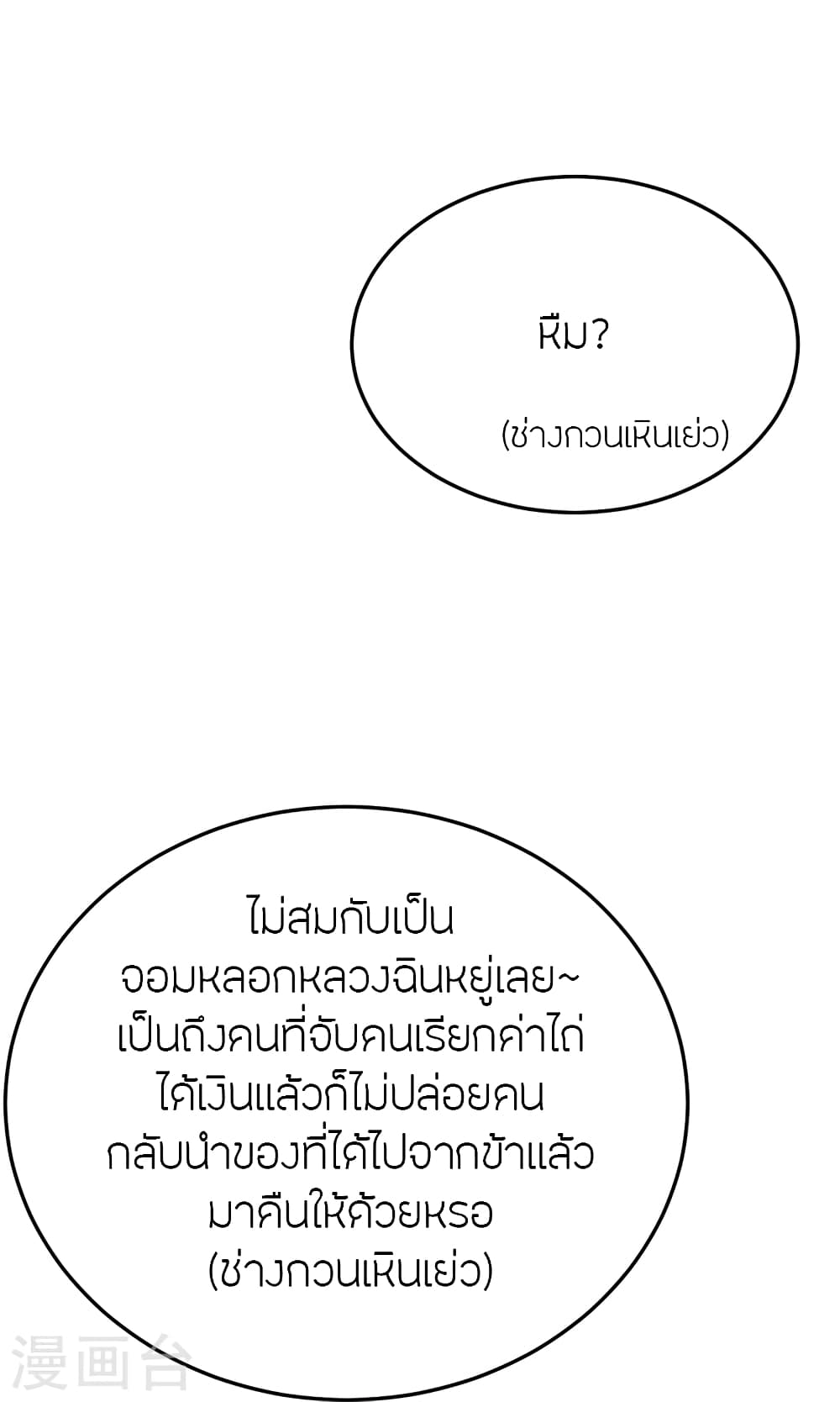 Banished Disciple's Counterattack ราชาอมตะผู้ถูกขับไล่ page 86