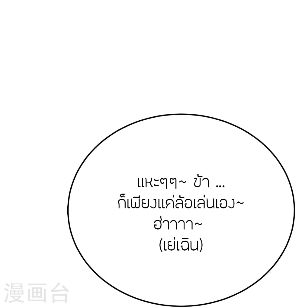 Banished Disciple's Counterattack ราชาอมตะผู้ถูกขับไล่ page 87