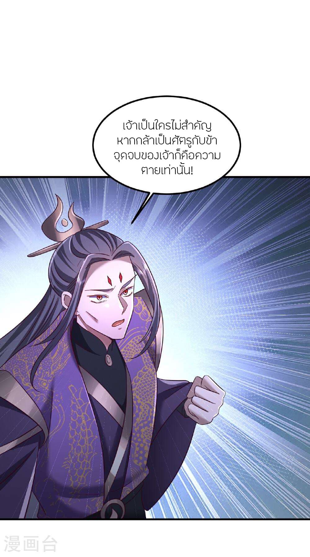 Banished Disciple's Counterattack ราชาอมตะผู้ถูกขับไล่ page 3
