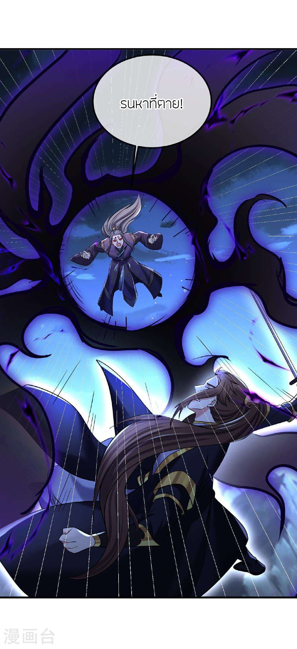 Banished Disciple's Counterattack ราชาอมตะผู้ถูกขับไล่ page 7