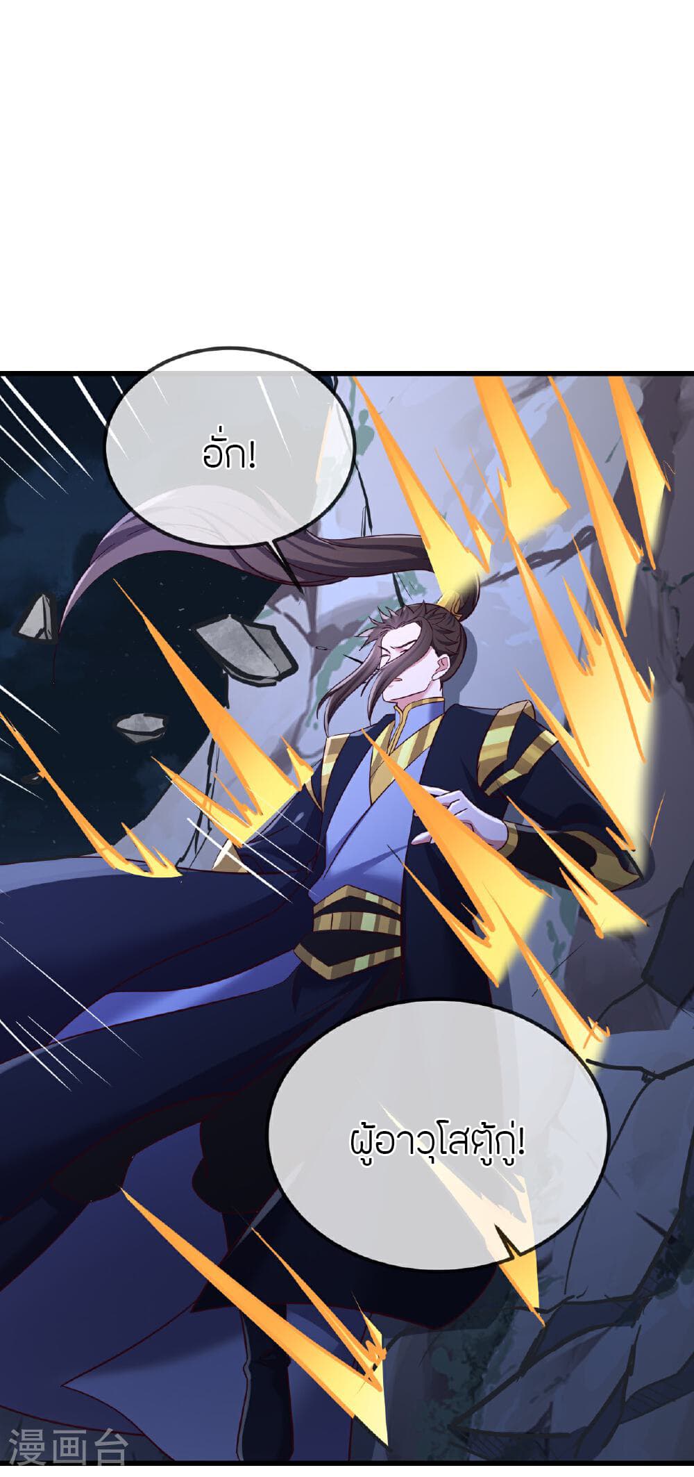 Banished Disciple's Counterattack ราชาอมตะผู้ถูกขับไล่ page 9