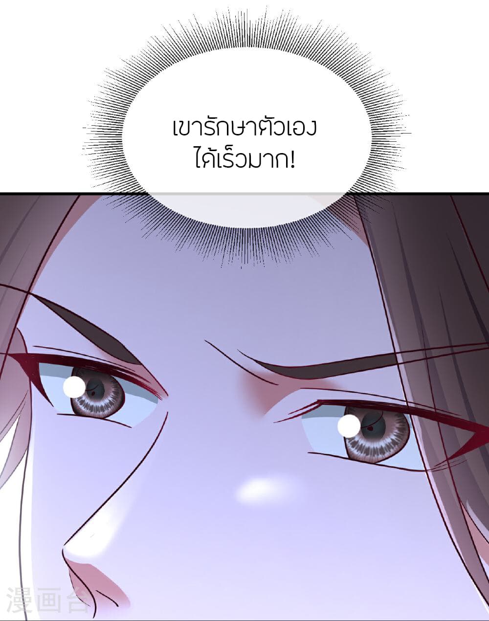 Banished Disciple's Counterattack ราชาอมตะผู้ถูกขับไล่ page 10
