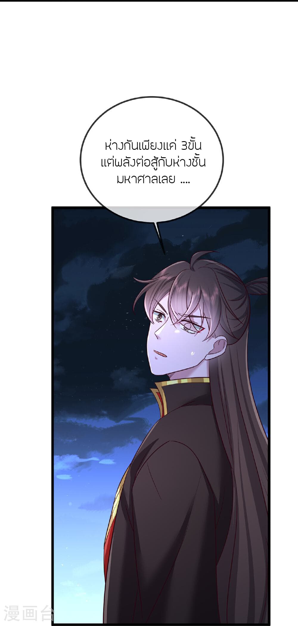 Banished Disciple's Counterattack ราชาอมตะผู้ถูกขับไล่ page 11