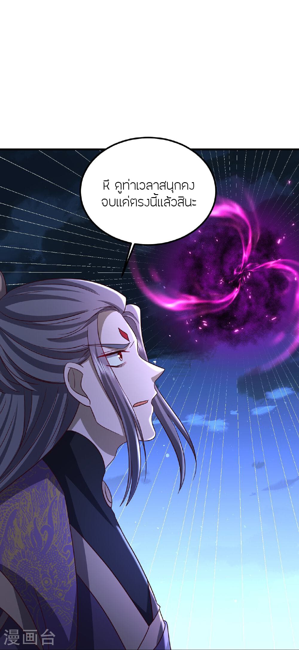 Banished Disciple's Counterattack ราชาอมตะผู้ถูกขับไล่ page 12
