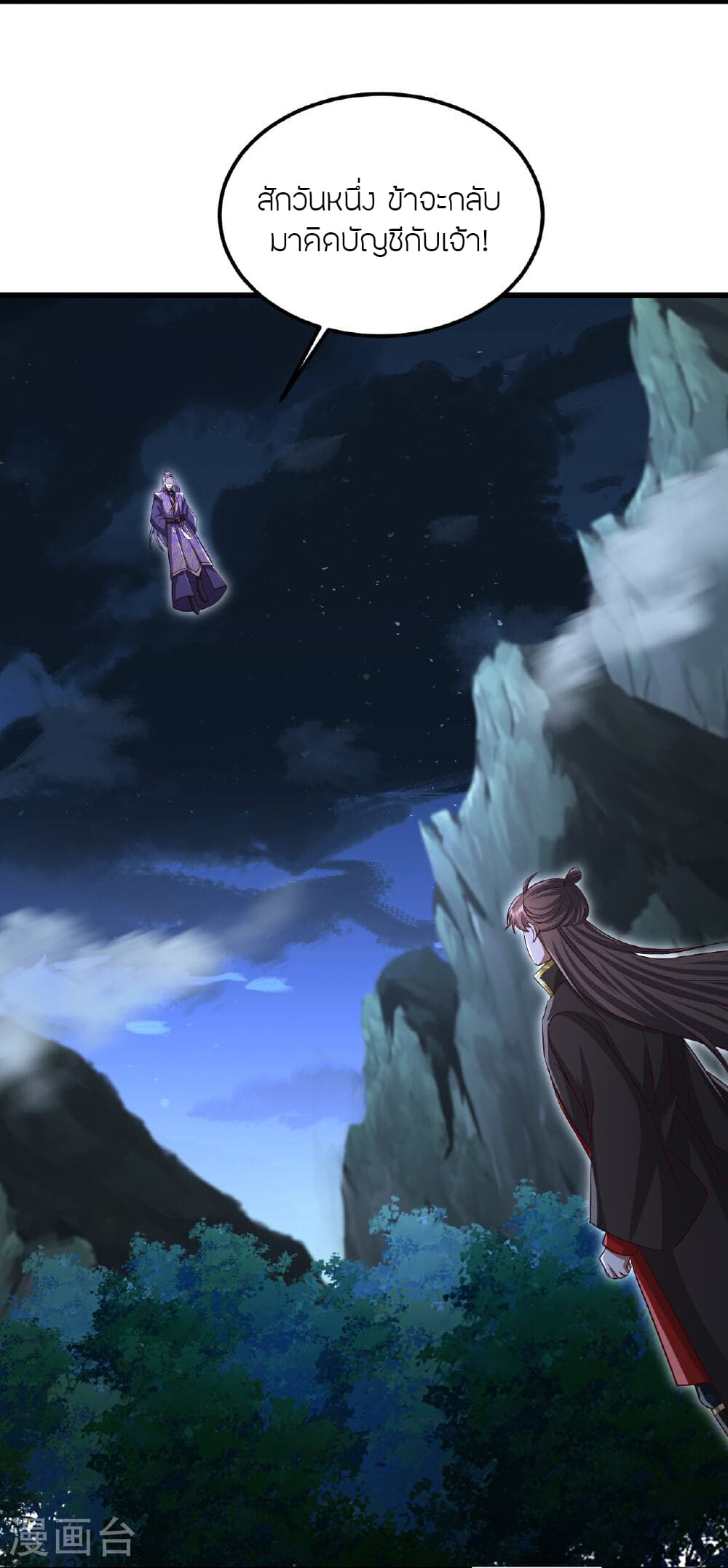 Banished Disciple's Counterattack ราชาอมตะผู้ถูกขับไล่ page 13