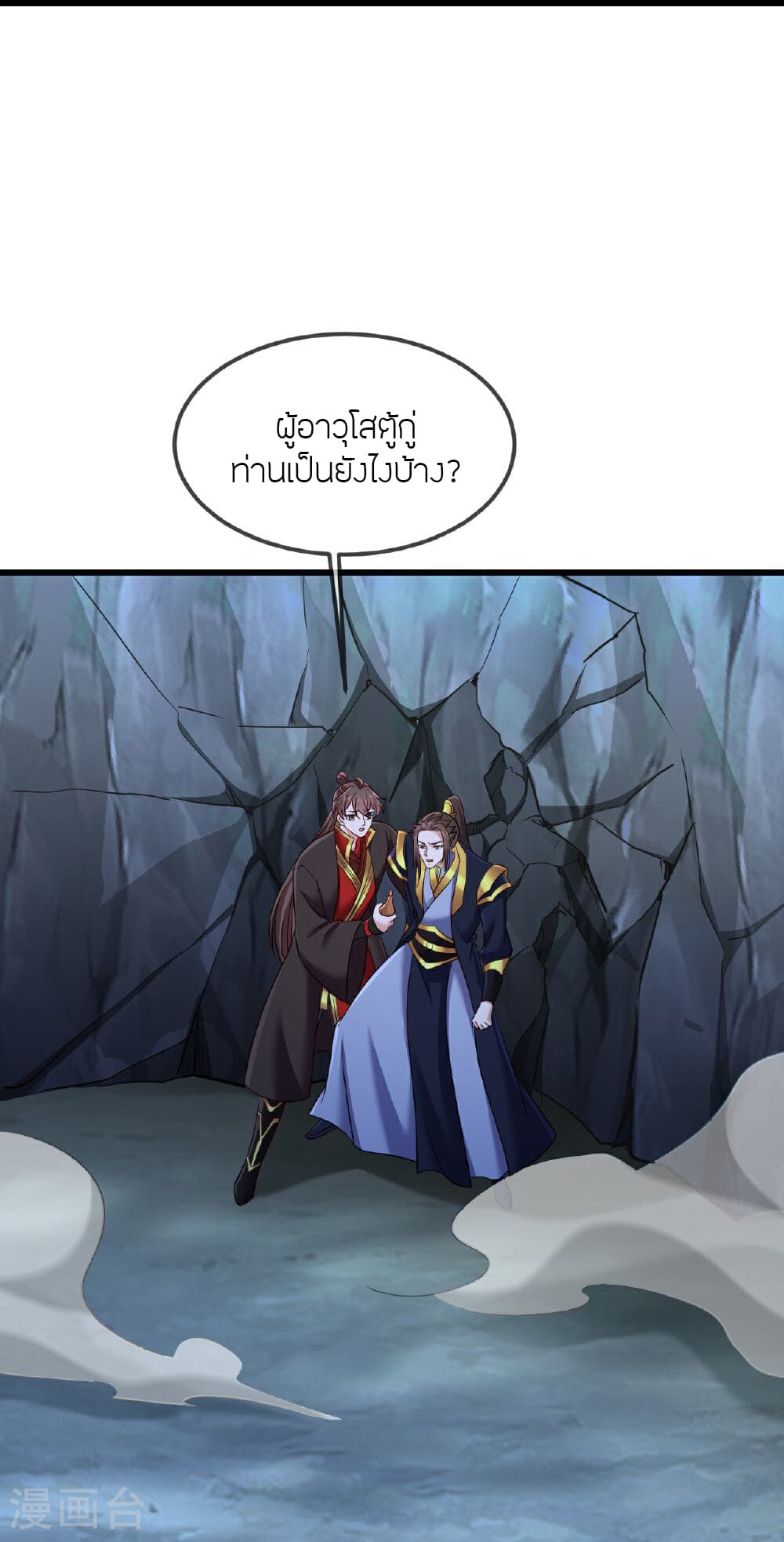 Banished Disciple's Counterattack ราชาอมตะผู้ถูกขับไล่ page 15