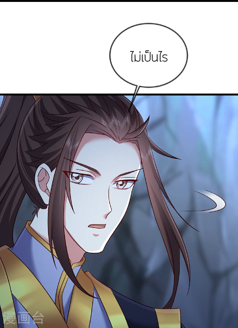 Banished Disciple's Counterattack ราชาอมตะผู้ถูกขับไล่ page 16