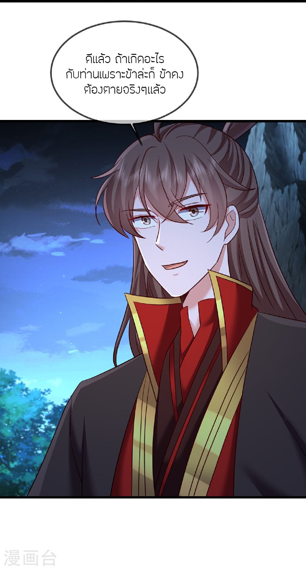 Banished Disciple's Counterattack ราชาอมตะผู้ถูกขับไล่ page 17