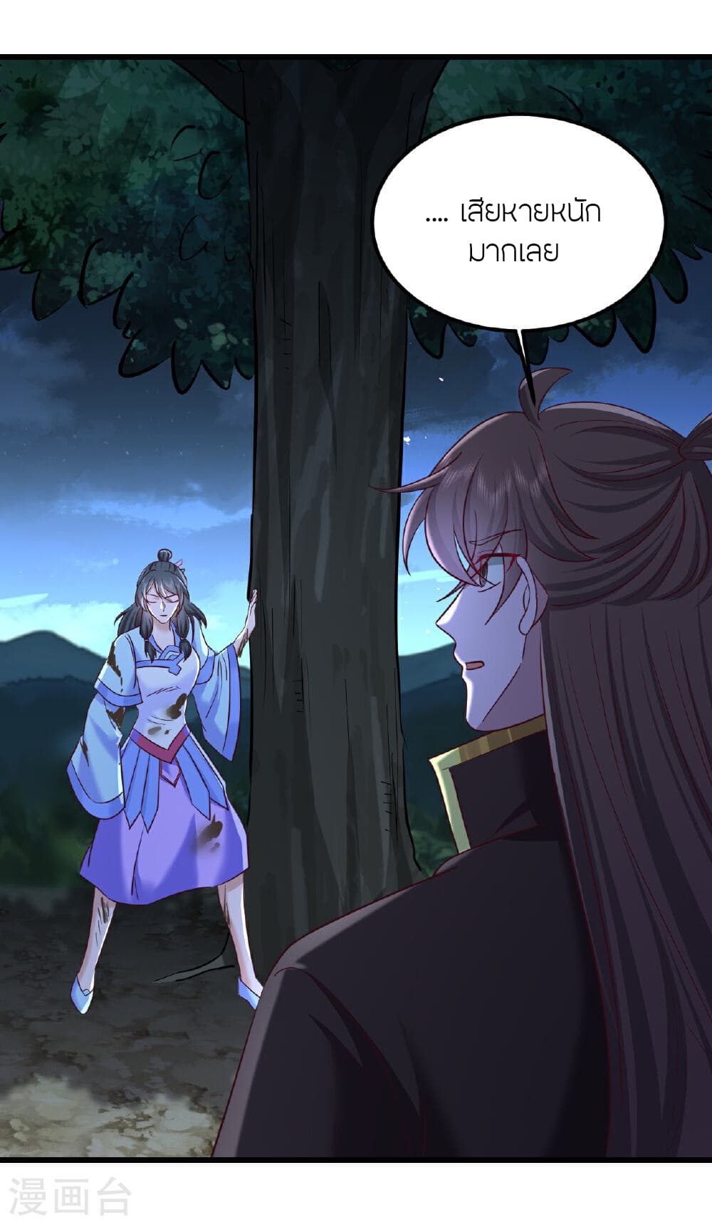 Banished Disciple's Counterattack ราชาอมตะผู้ถูกขับไล่ page 18