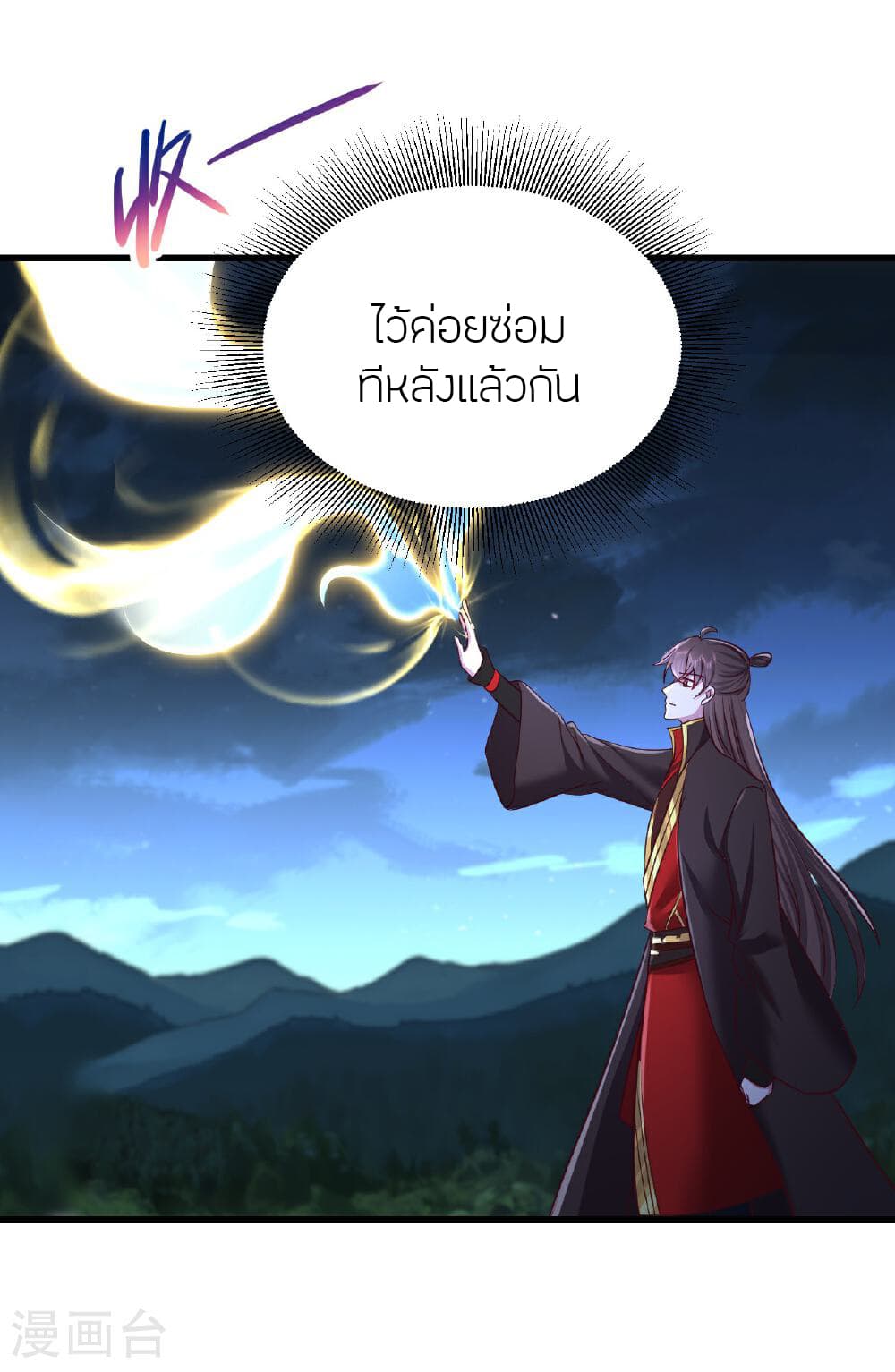 Banished Disciple's Counterattack ราชาอมตะผู้ถูกขับไล่ page 19