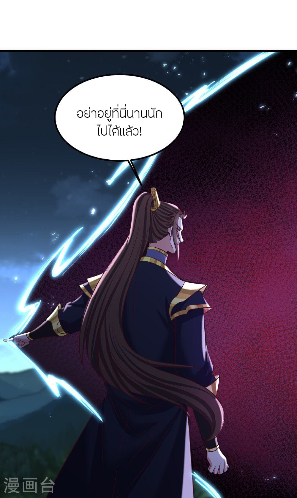 Banished Disciple's Counterattack ราชาอมตะผู้ถูกขับไล่ page 20