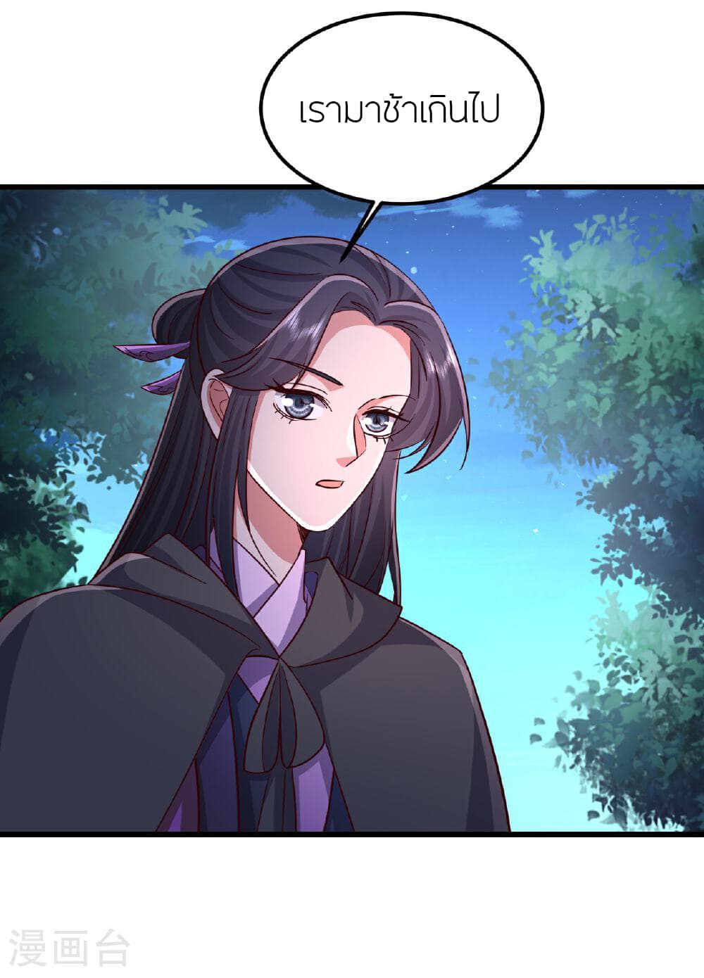 Banished Disciple's Counterattack ราชาอมตะผู้ถูกขับไล่ page 24