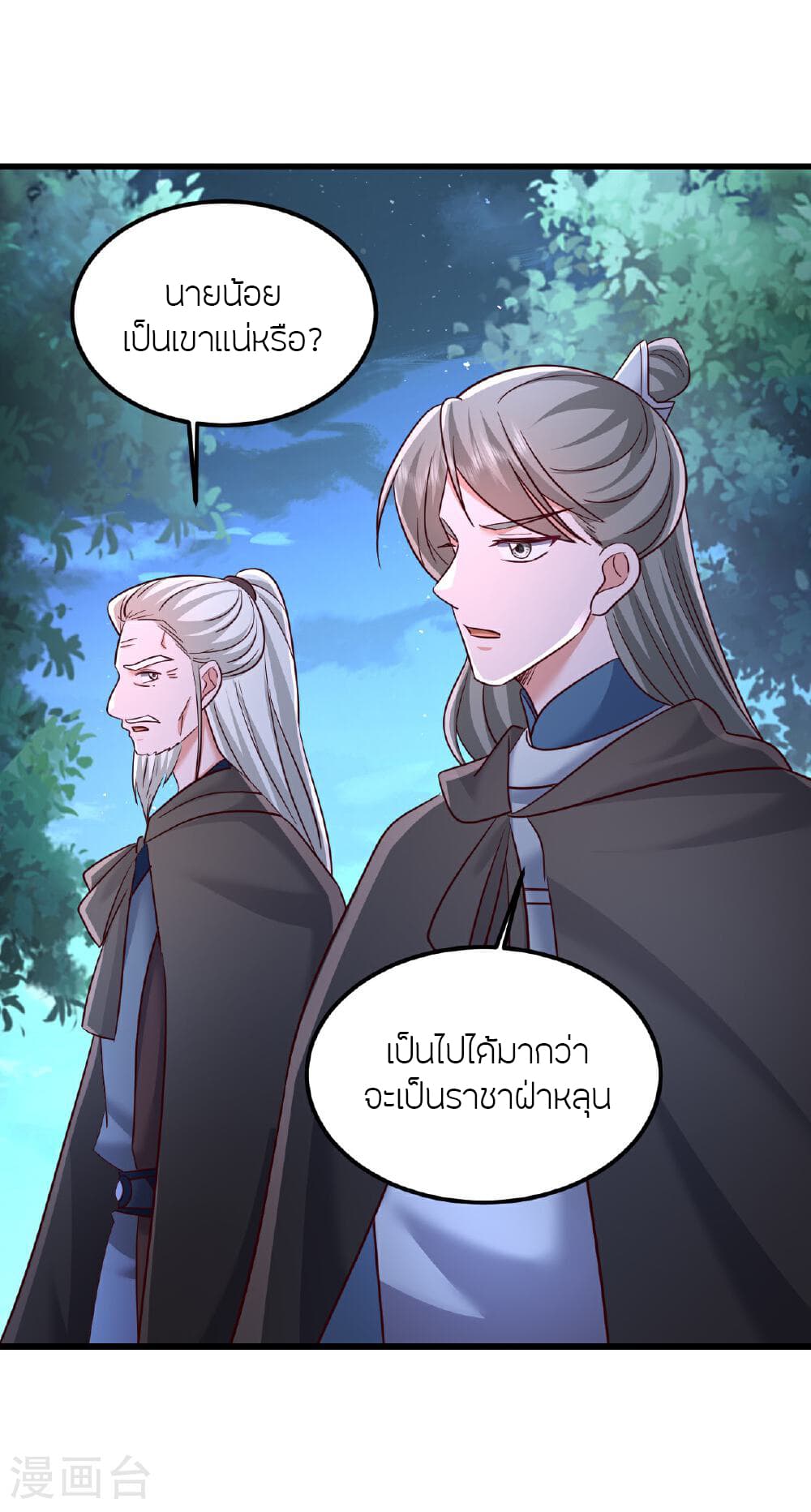 Banished Disciple's Counterattack ราชาอมตะผู้ถูกขับไล่ page 25