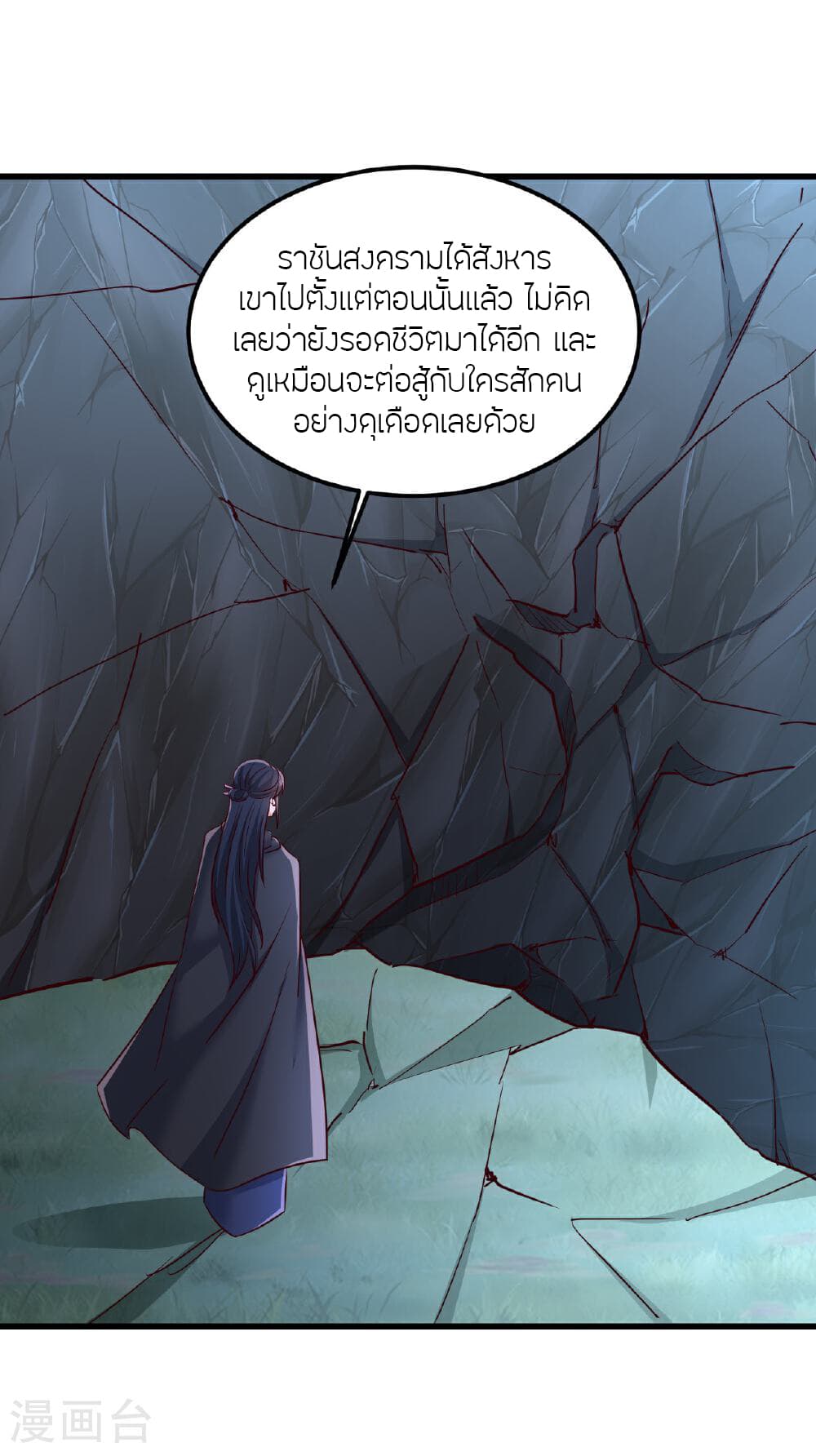 Banished Disciple's Counterattack ราชาอมตะผู้ถูกขับไล่ page 26