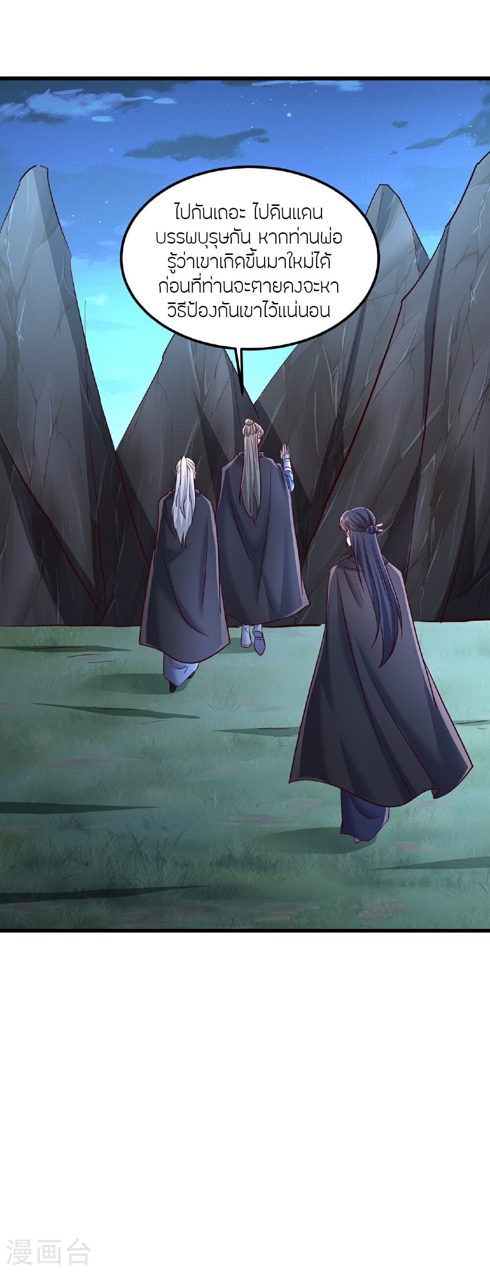 Banished Disciple's Counterattack ราชาอมตะผู้ถูกขับไล่ page 27