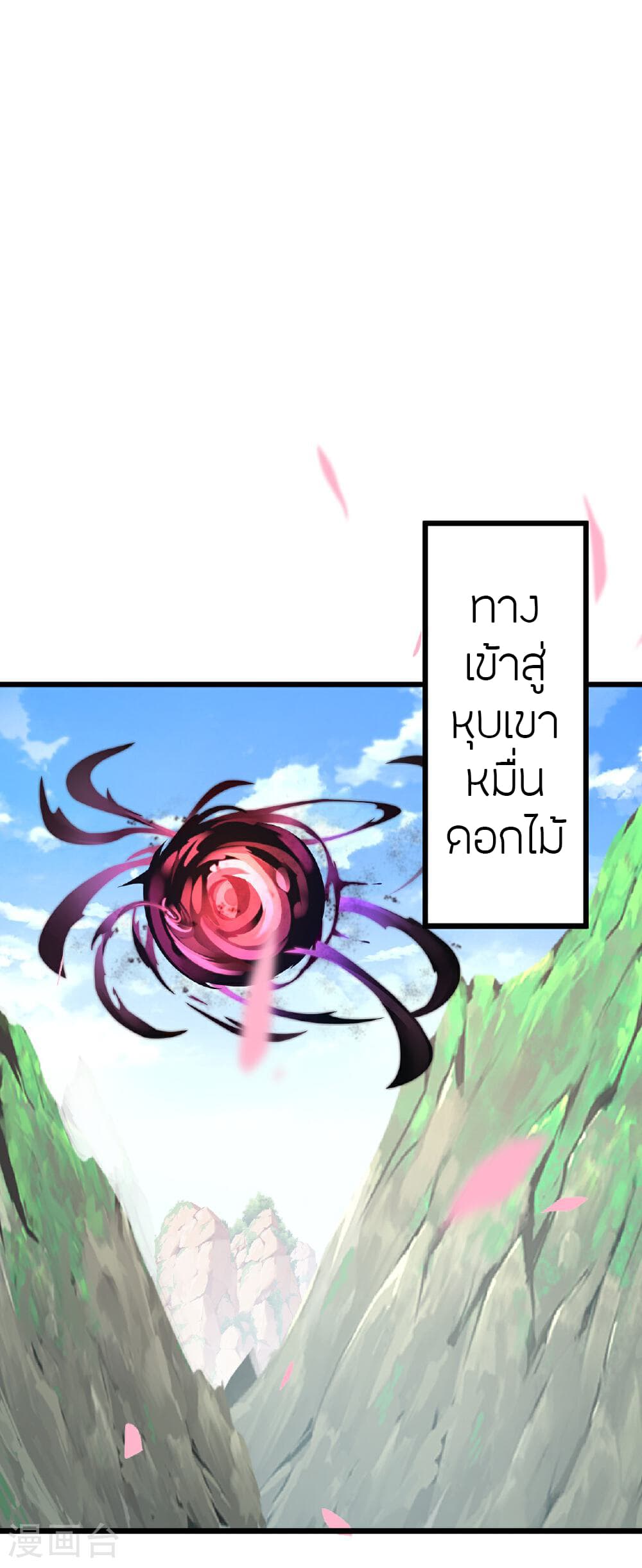 Banished Disciple's Counterattack ราชาอมตะผู้ถูกขับไล่ page 28