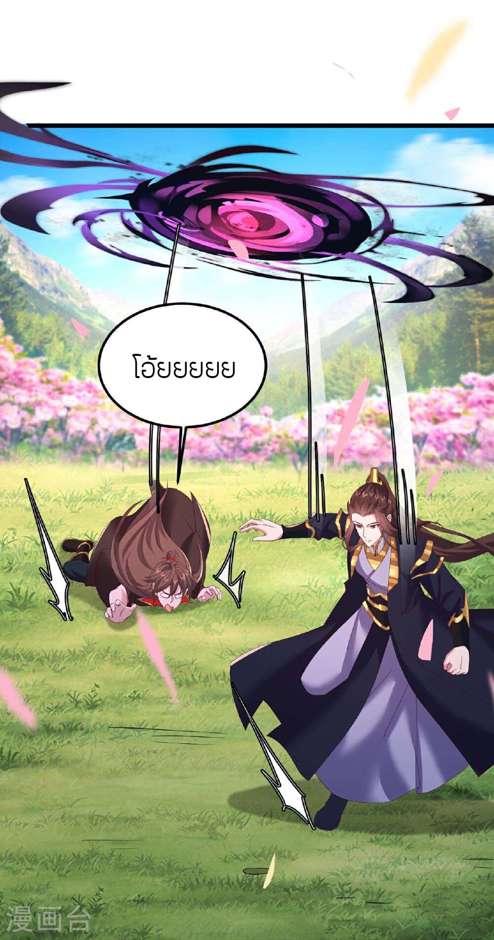 Banished Disciple's Counterattack ราชาอมตะผู้ถูกขับไล่ page 29