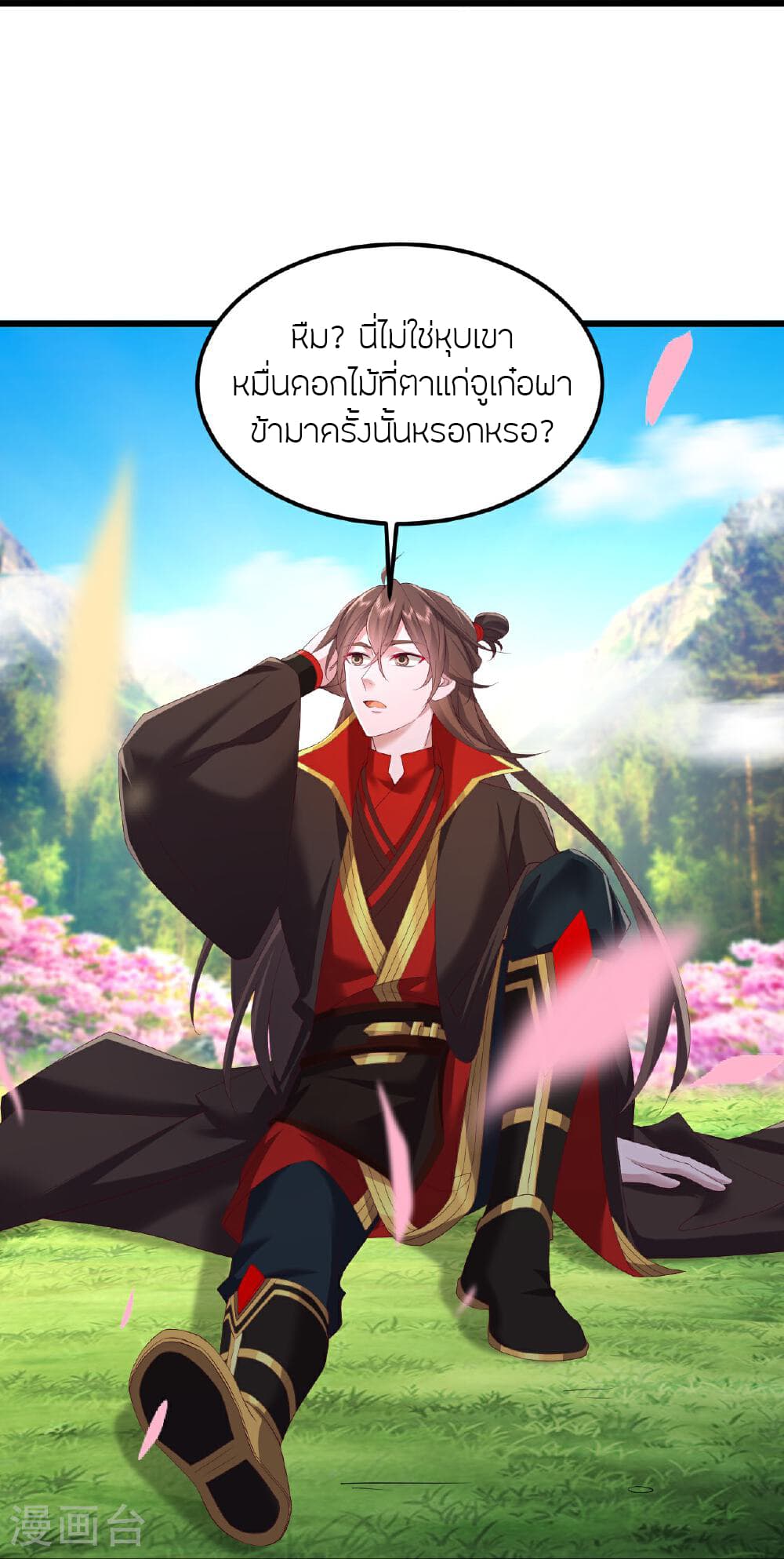 Banished Disciple's Counterattack ราชาอมตะผู้ถูกขับไล่ page 30