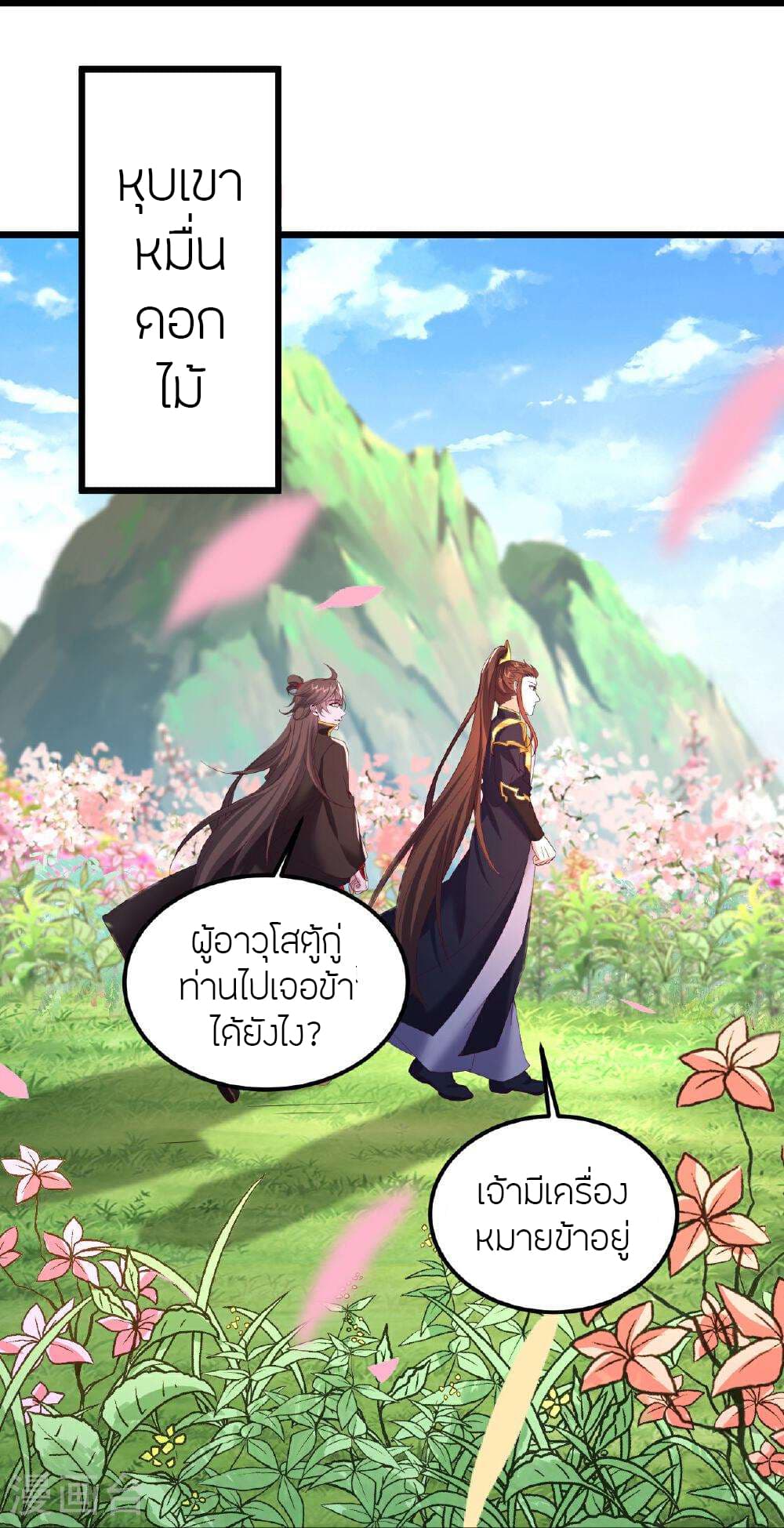 Banished Disciple's Counterattack ราชาอมตะผู้ถูกขับไล่ page 31