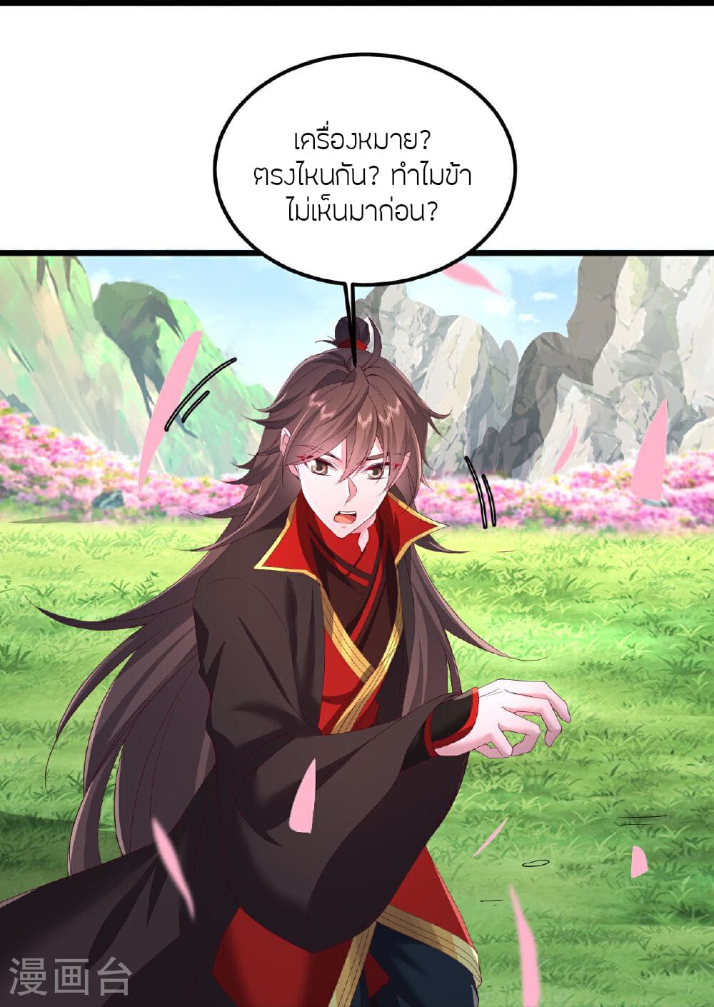 Banished Disciple's Counterattack ราชาอมตะผู้ถูกขับไล่ page 32