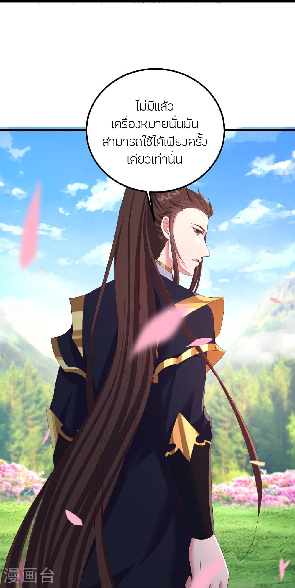 Banished Disciple's Counterattack ราชาอมตะผู้ถูกขับไล่ page 33