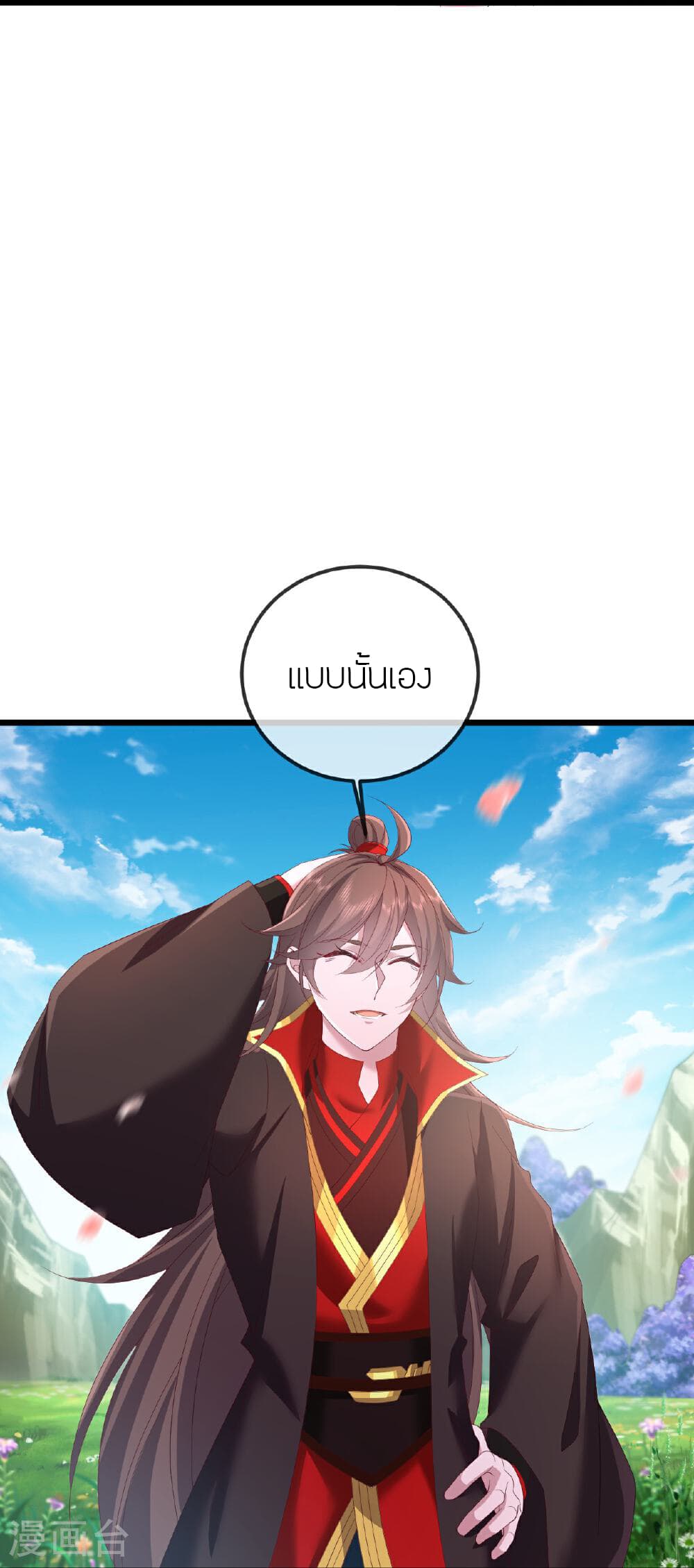 Banished Disciple's Counterattack ราชาอมตะผู้ถูกขับไล่ page 34