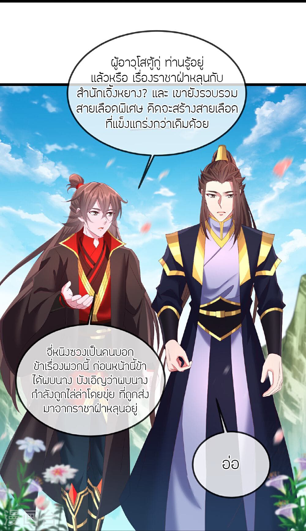 Banished Disciple's Counterattack ราชาอมตะผู้ถูกขับไล่ page 35