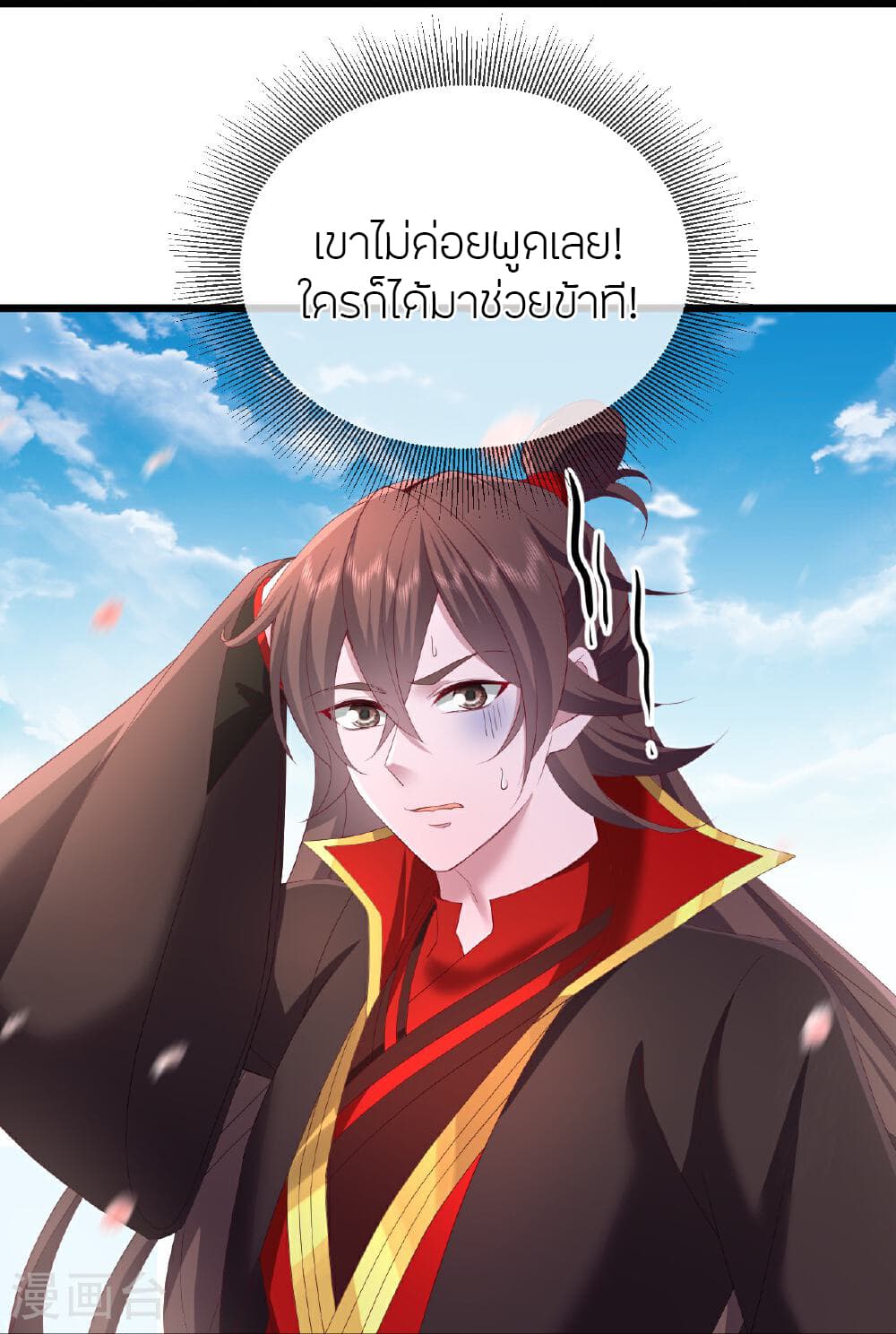 Banished Disciple's Counterattack ราชาอมตะผู้ถูกขับไล่ page 36