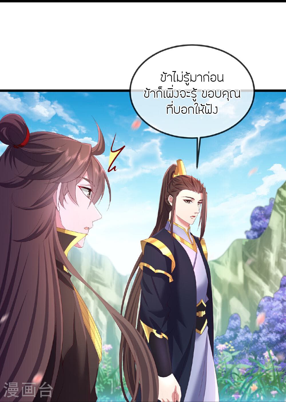 Banished Disciple's Counterattack ราชาอมตะผู้ถูกขับไล่ page 37