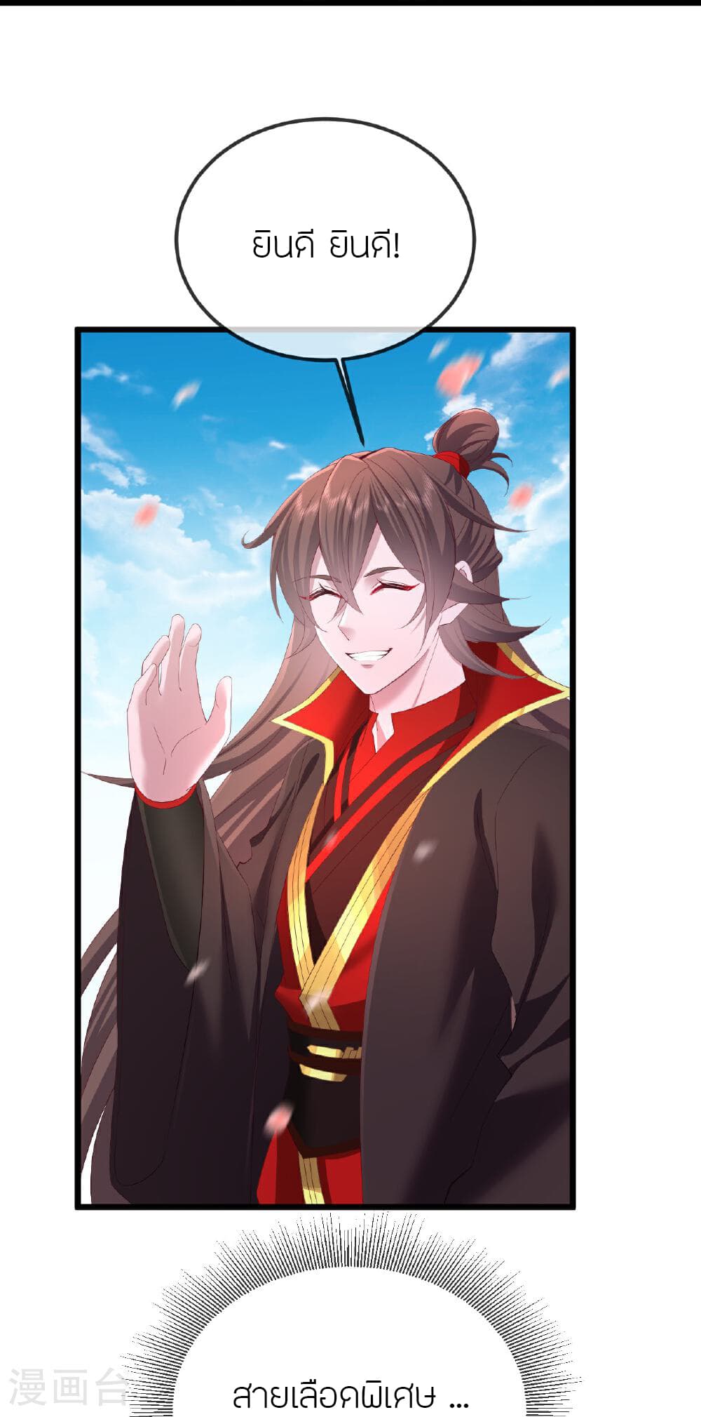 Banished Disciple's Counterattack ราชาอมตะผู้ถูกขับไล่ page 38