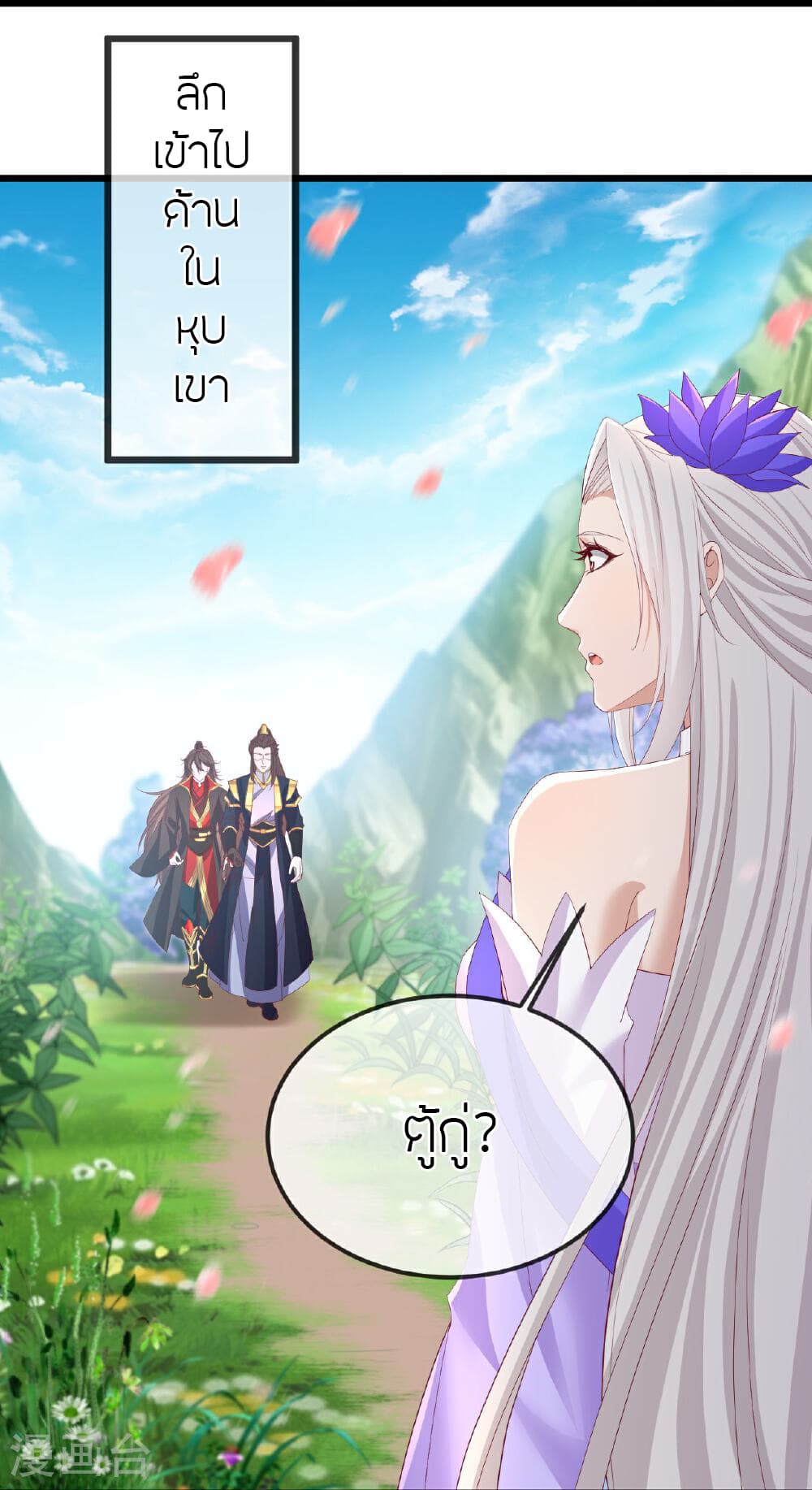 Banished Disciple's Counterattack ราชาอมตะผู้ถูกขับไล่ page 40