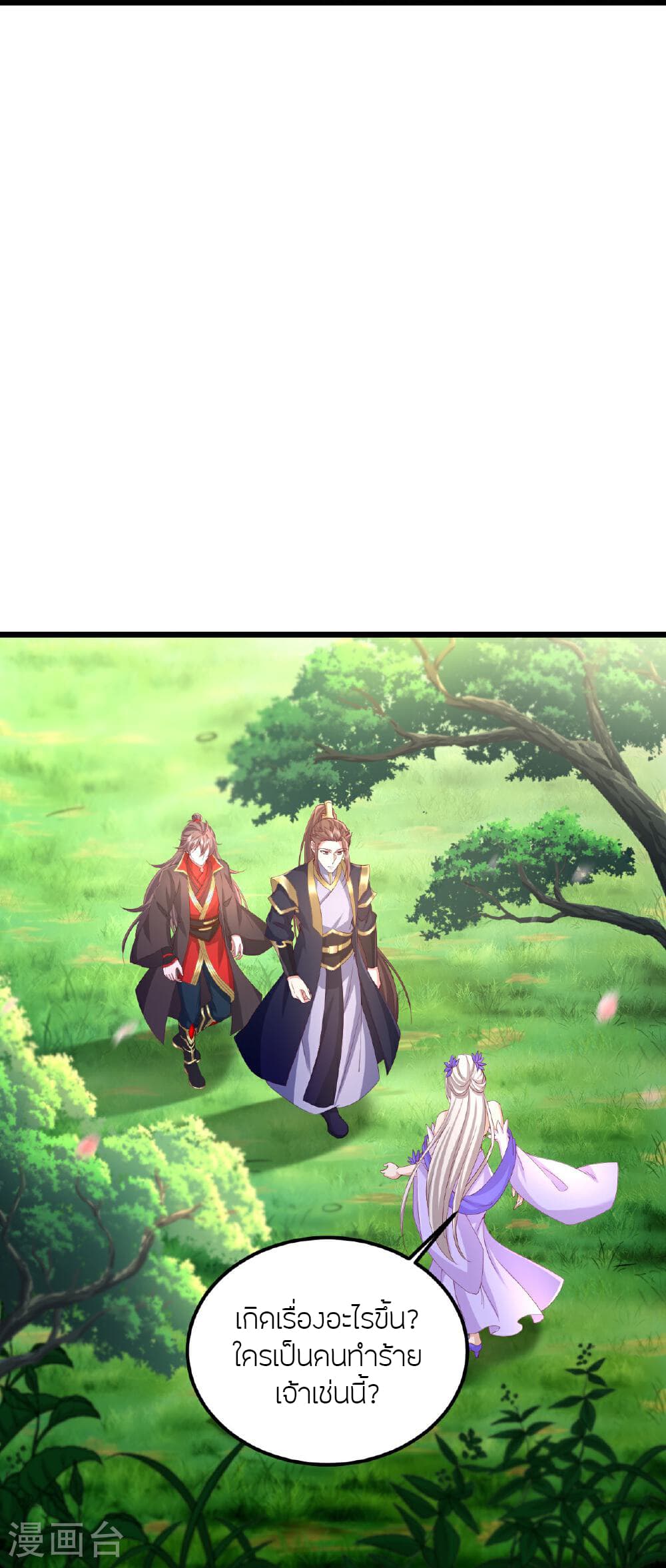 Banished Disciple's Counterattack ราชาอมตะผู้ถูกขับไล่ page 41