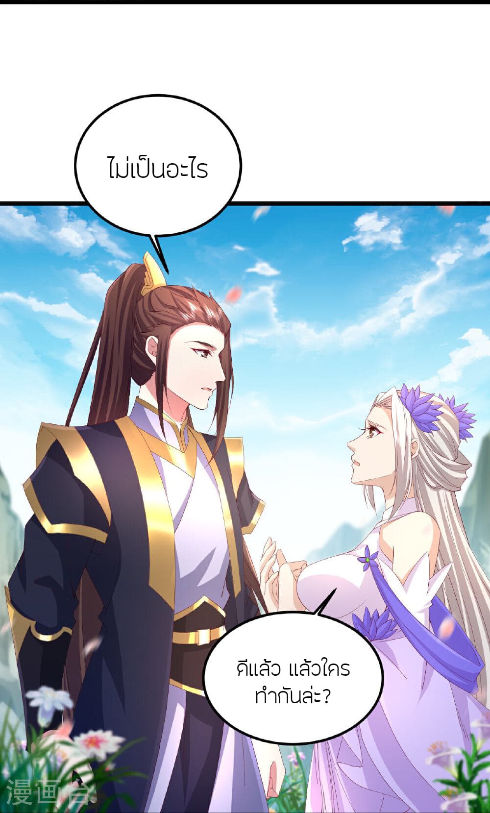 Banished Disciple's Counterattack ราชาอมตะผู้ถูกขับไล่ page 42