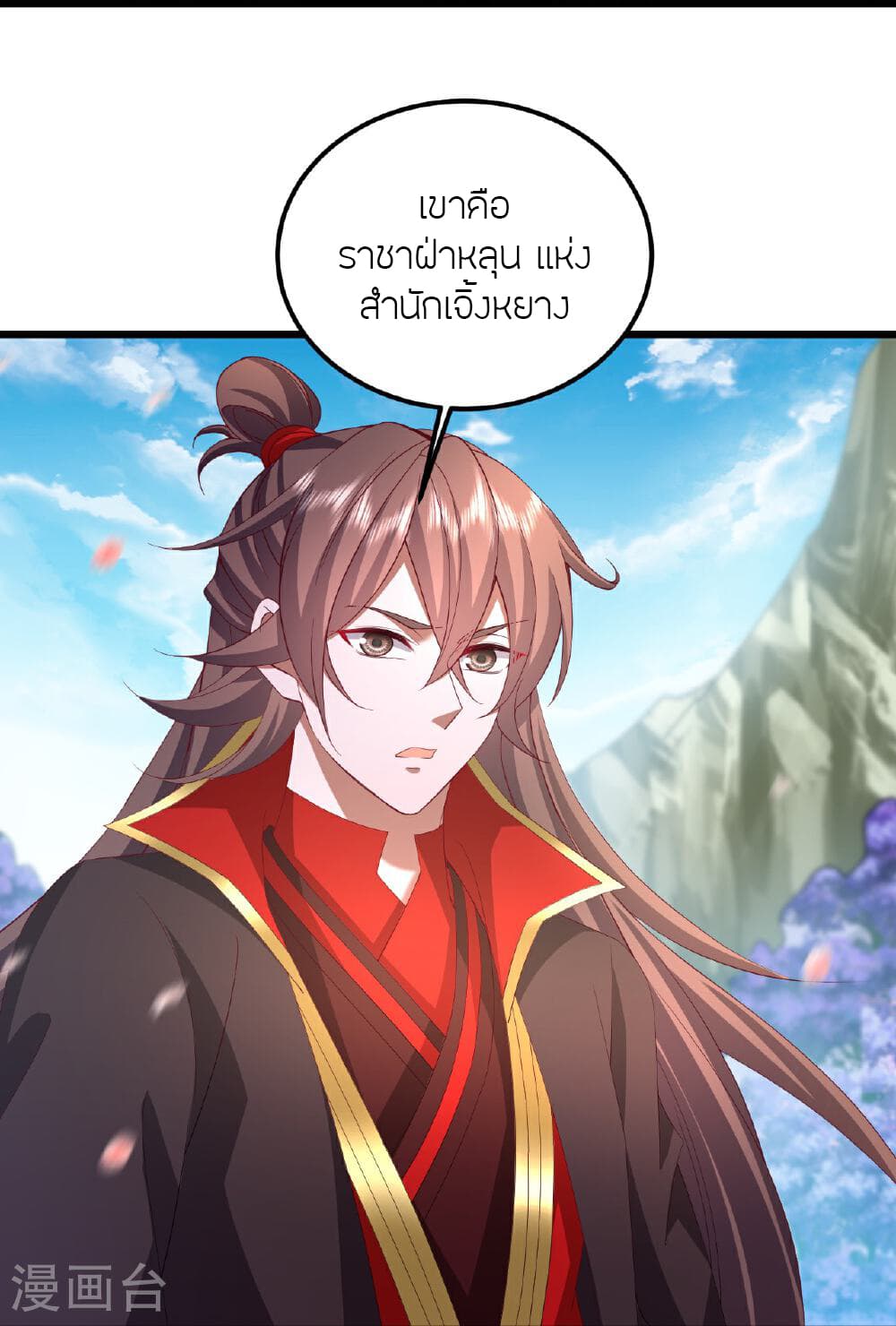 Banished Disciple's Counterattack ราชาอมตะผู้ถูกขับไล่ page 43