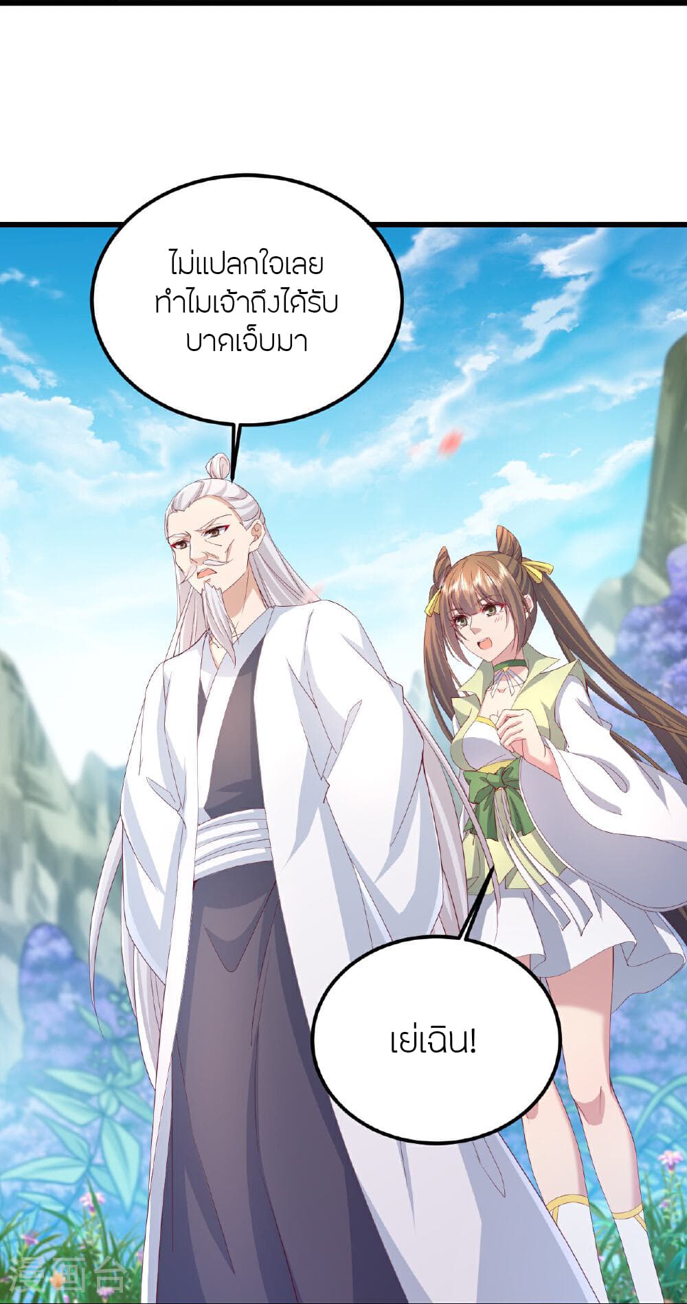 Banished Disciple's Counterattack ราชาอมตะผู้ถูกขับไล่ page 45