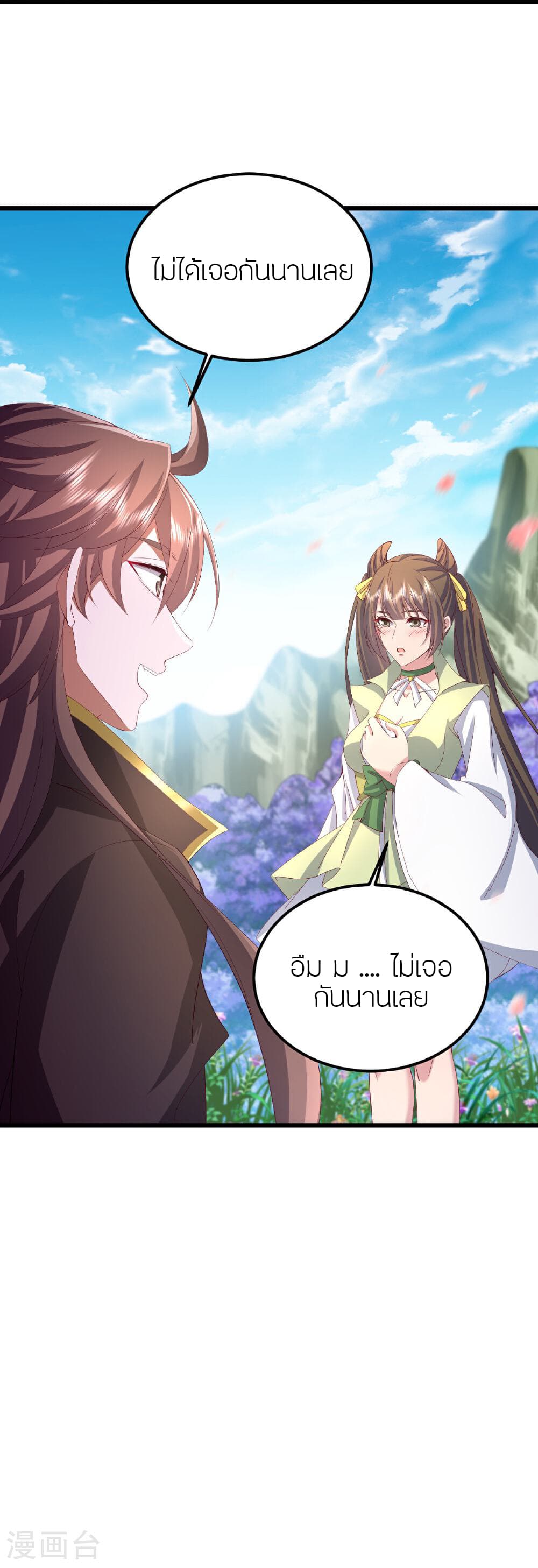 Banished Disciple's Counterattack ราชาอมตะผู้ถูกขับไล่ page 46