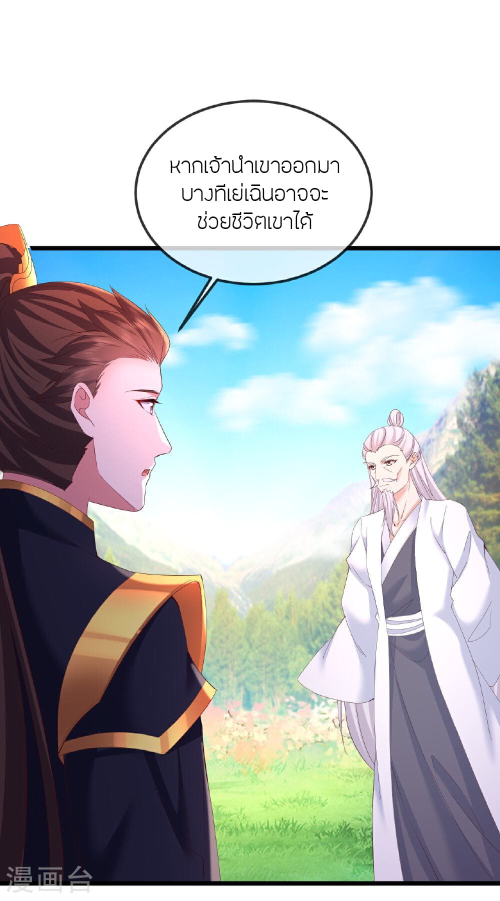 Banished Disciple's Counterattack ราชาอมตะผู้ถูกขับไล่ page 47