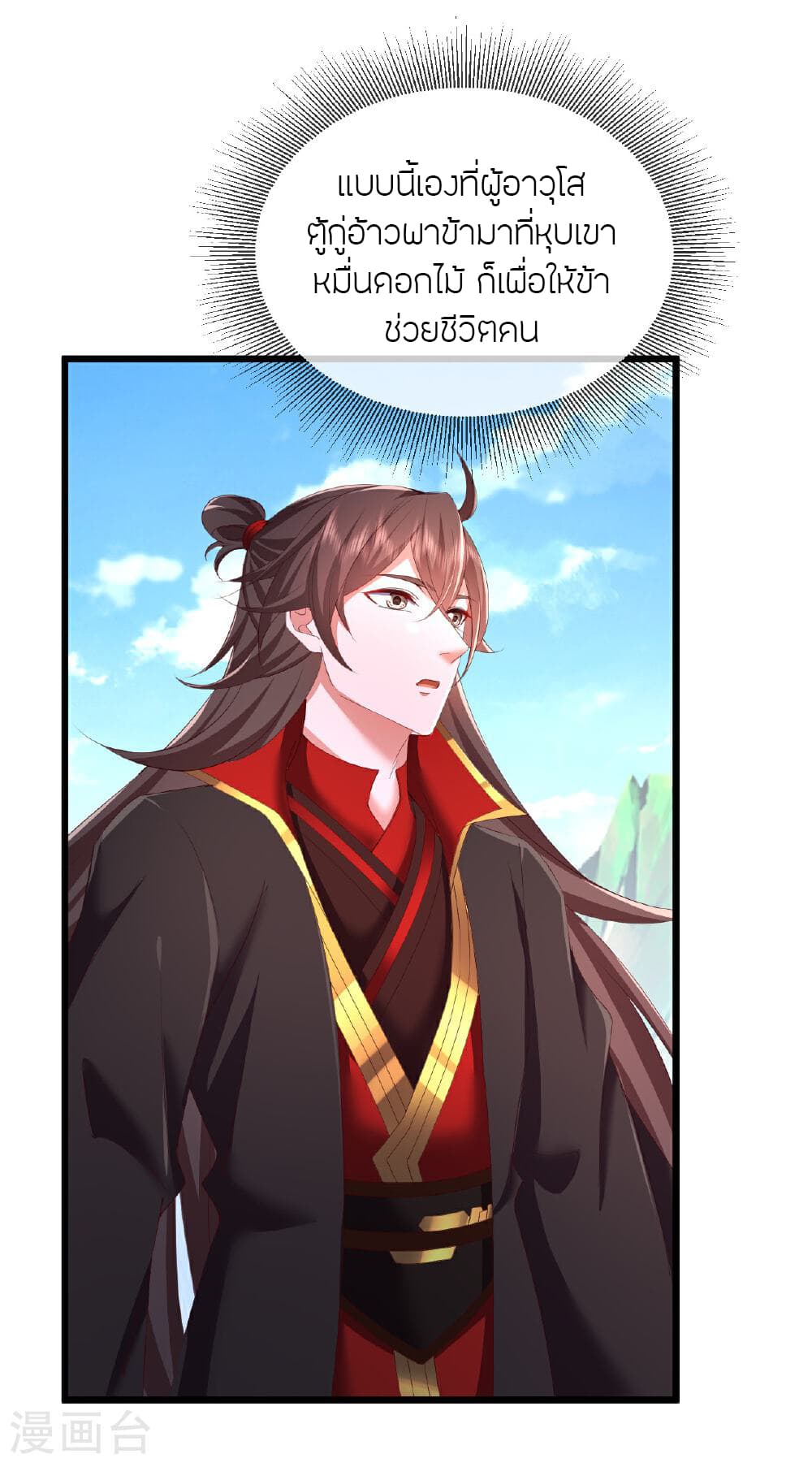 Banished Disciple's Counterattack ราชาอมตะผู้ถูกขับไล่ page 48