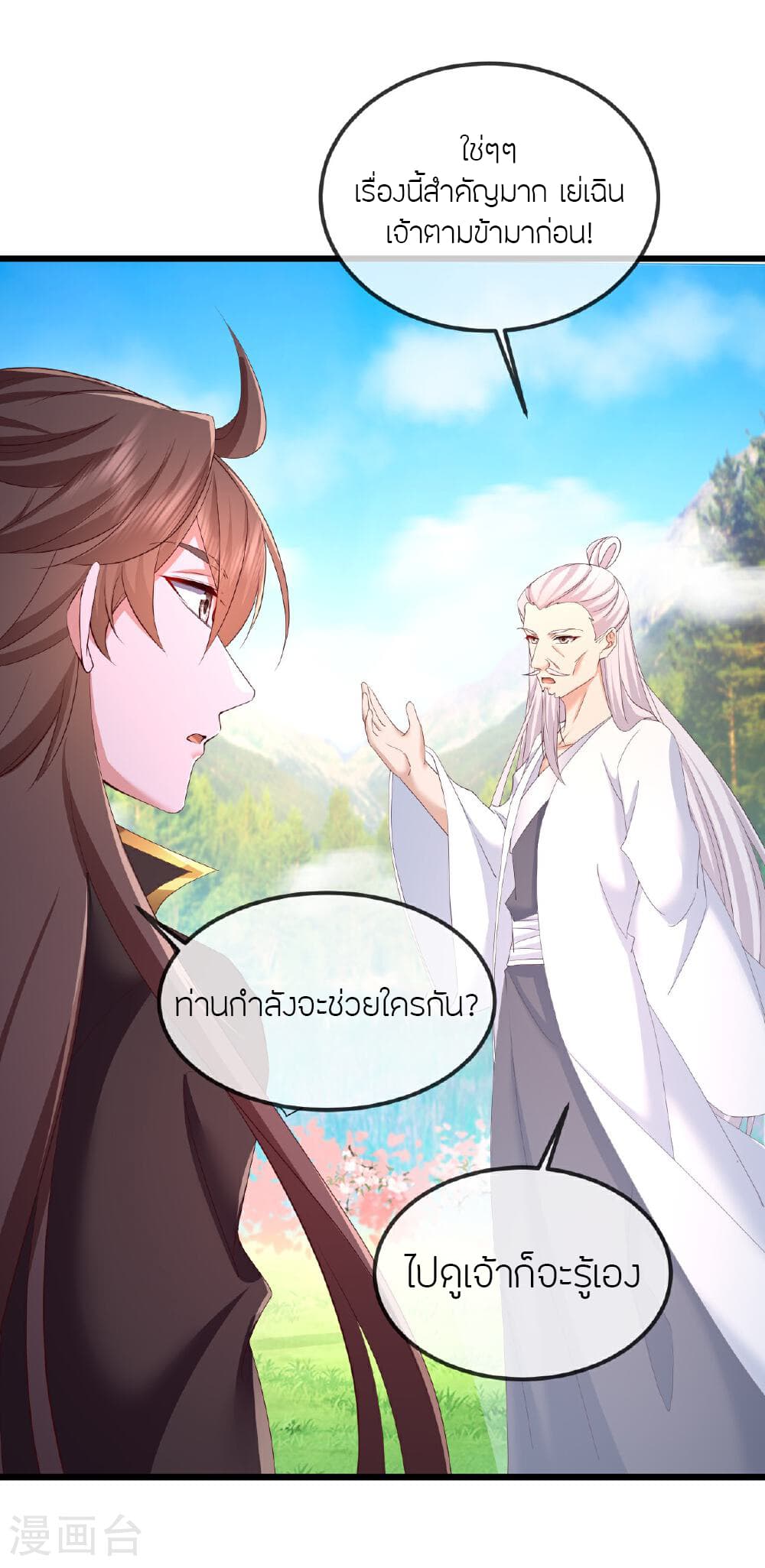 Banished Disciple's Counterattack ราชาอมตะผู้ถูกขับไล่ page 49