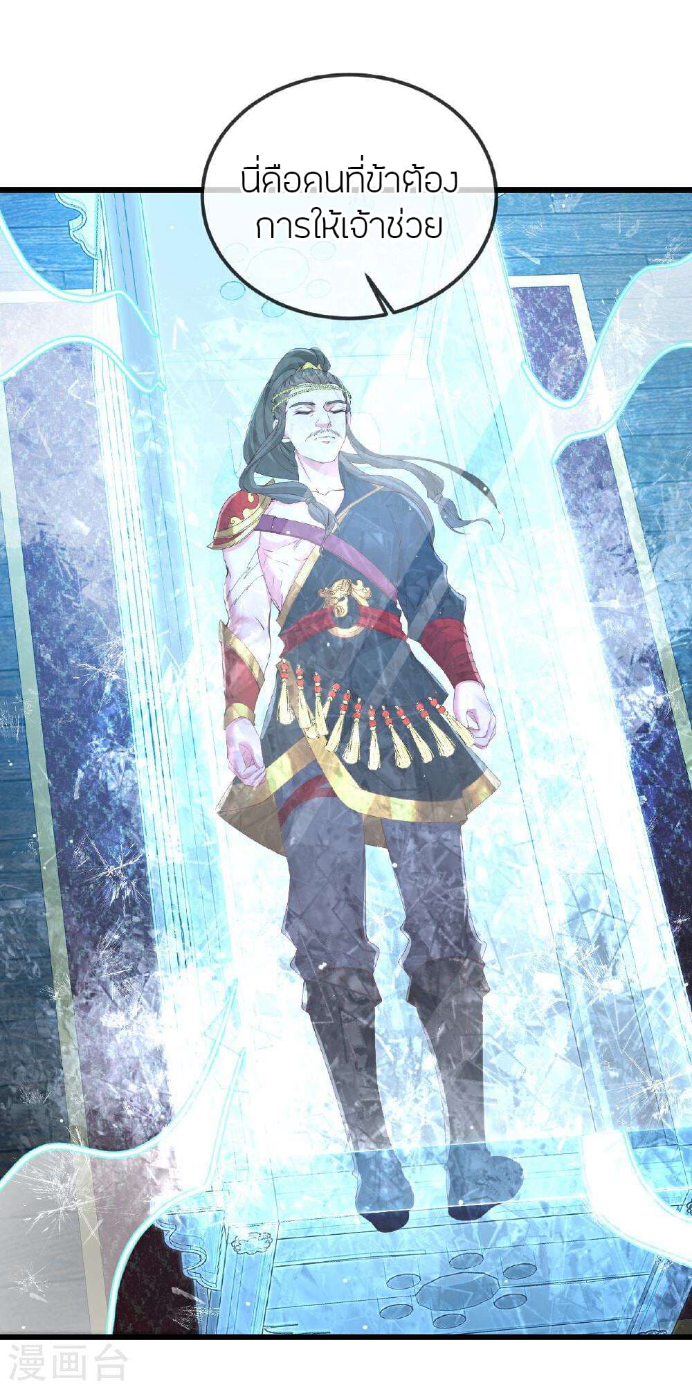 Banished Disciple's Counterattack ราชาอมตะผู้ถูกขับไล่ page 51