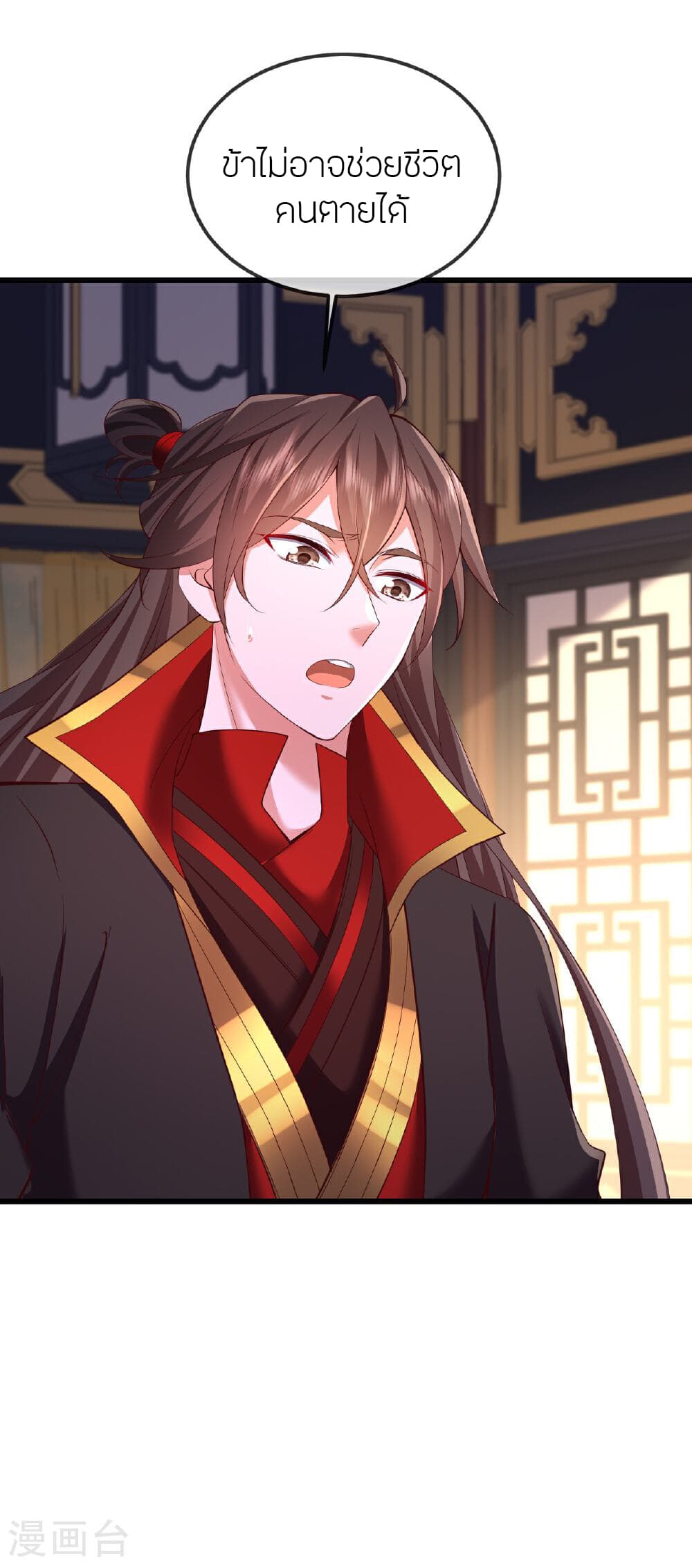 Banished Disciple's Counterattack ราชาอมตะผู้ถูกขับไล่ page 52