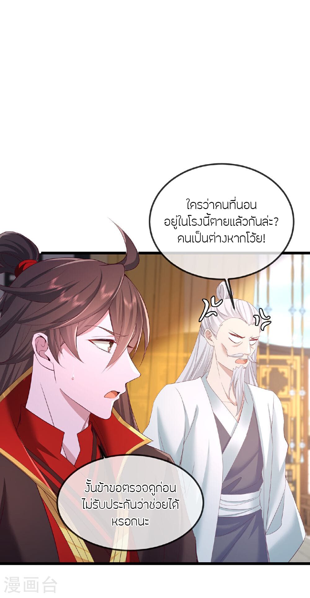 Banished Disciple's Counterattack ราชาอมตะผู้ถูกขับไล่ page 53