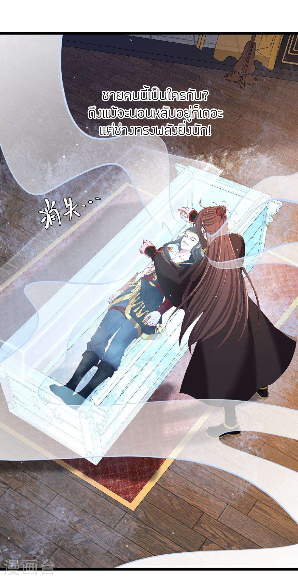 Banished Disciple's Counterattack ราชาอมตะผู้ถูกขับไล่ page 54