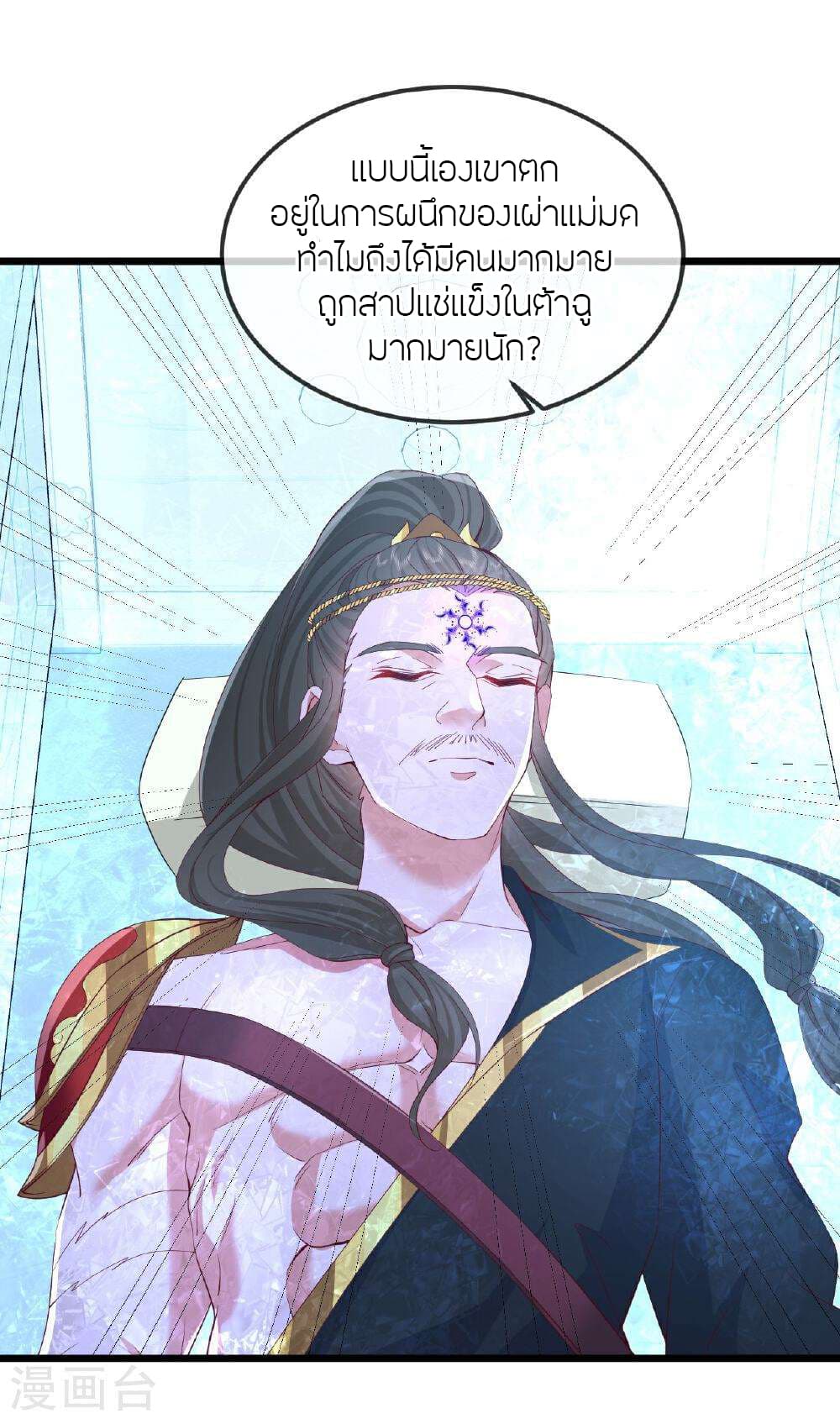 Banished Disciple's Counterattack ราชาอมตะผู้ถูกขับไล่ page 56