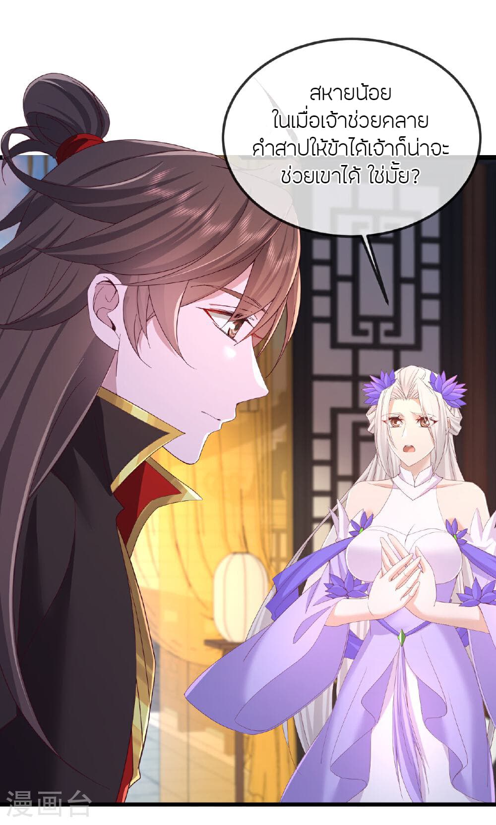 Banished Disciple's Counterattack ราชาอมตะผู้ถูกขับไล่ page 57