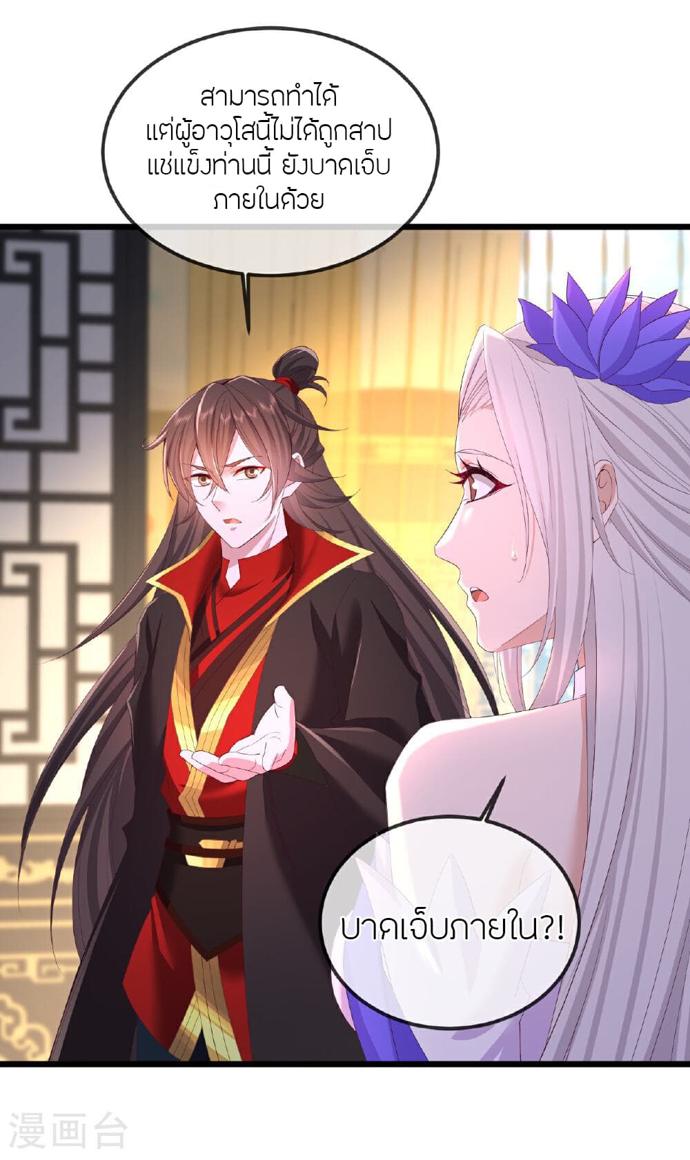 Banished Disciple's Counterattack ราชาอมตะผู้ถูกขับไล่ page 58