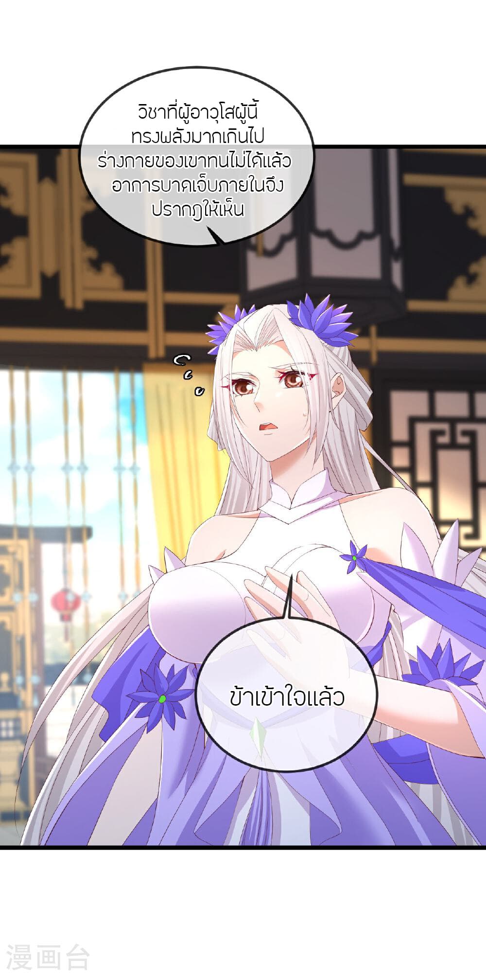 Banished Disciple's Counterattack ราชาอมตะผู้ถูกขับไล่ page 59